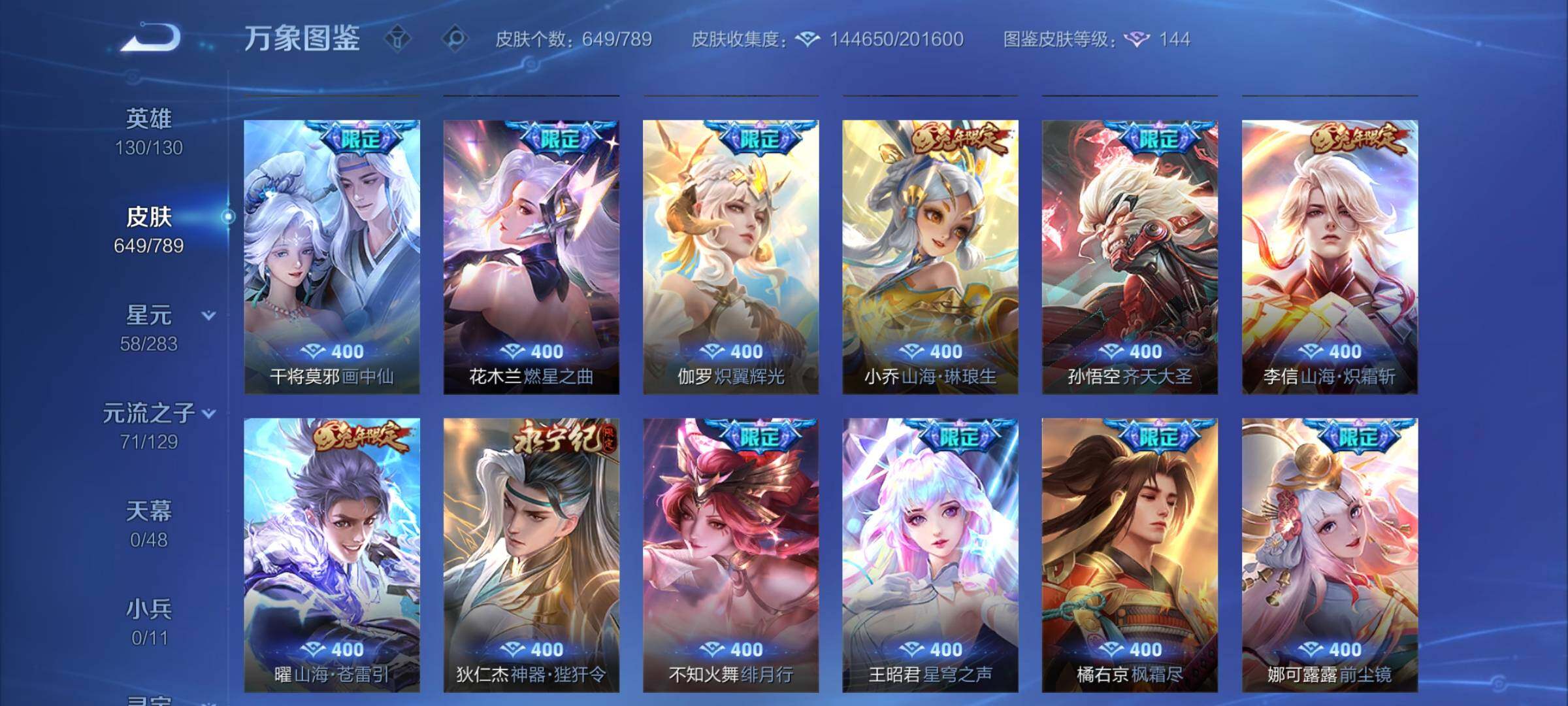 WZCMY4308583王者荣耀账号详情图13 WZCMY4308583王者荣耀账号详情图13