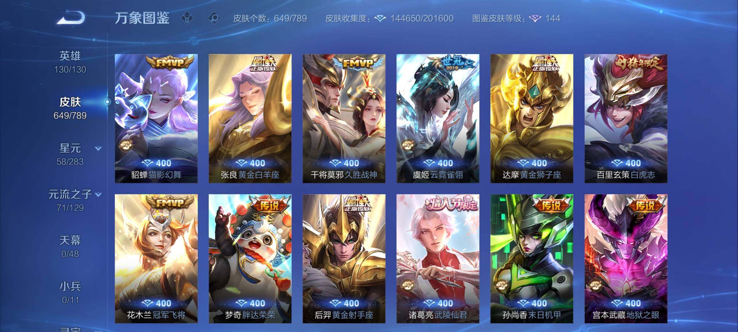 WZCMY4308583王者荣耀账号详情图15 WZCMY4308583王者荣耀账号详情图15