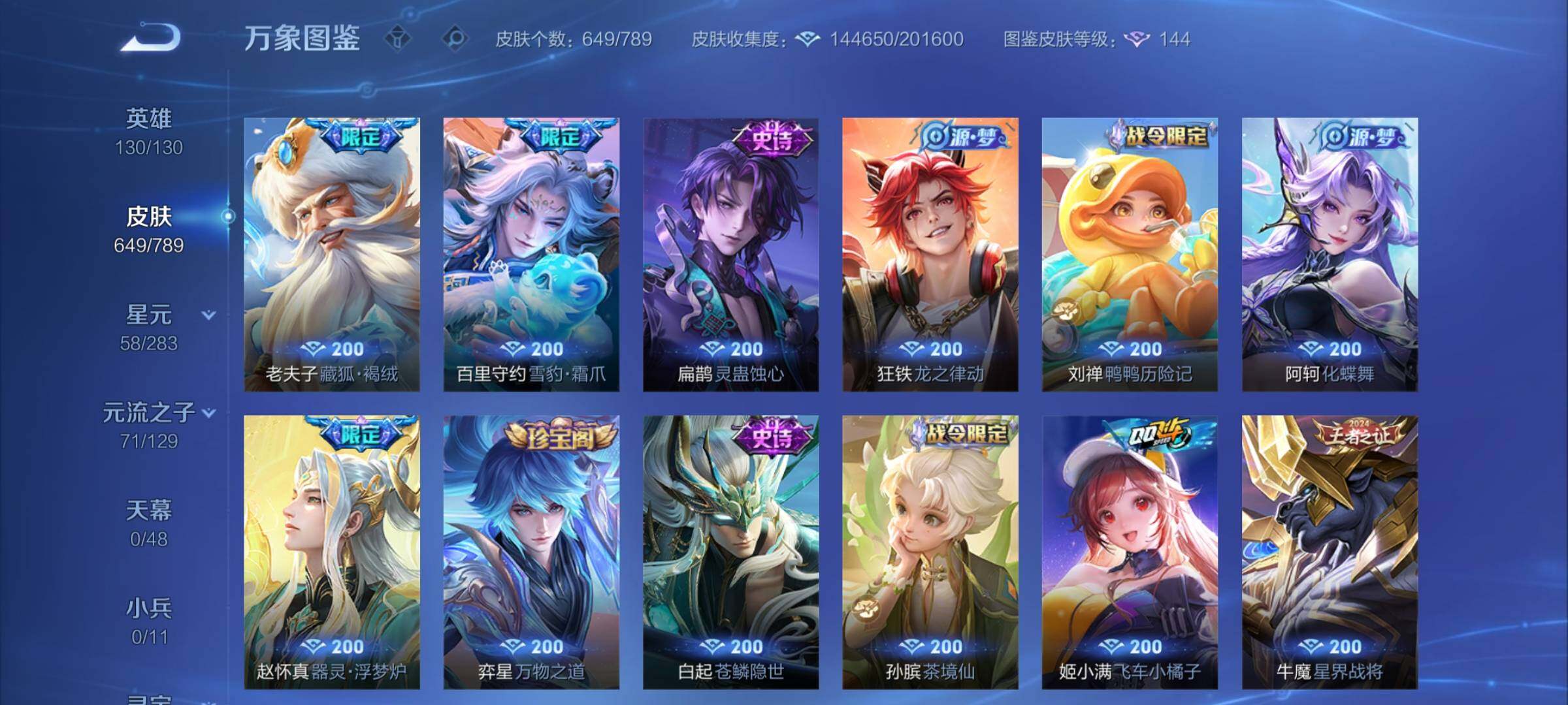 WZCMY4308583王者荣耀账号详情图16 WZCMY4308583王者荣耀账号详情图16