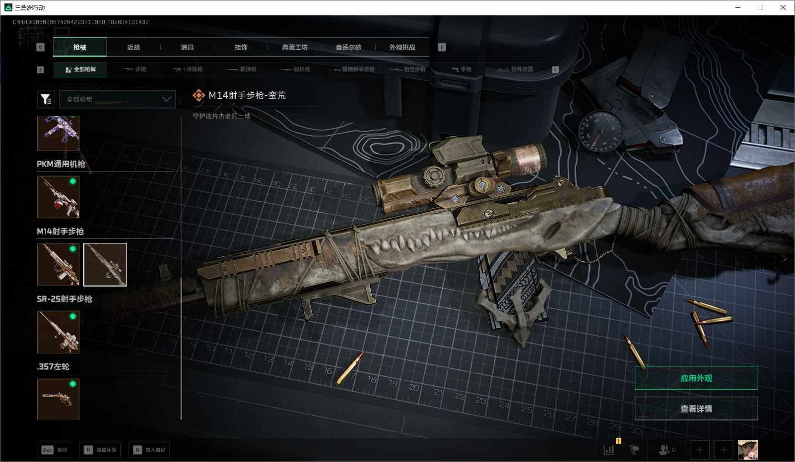 SJZEY499848三角洲行动账号详情图24 SJZEY499848三角洲行动账号详情图24