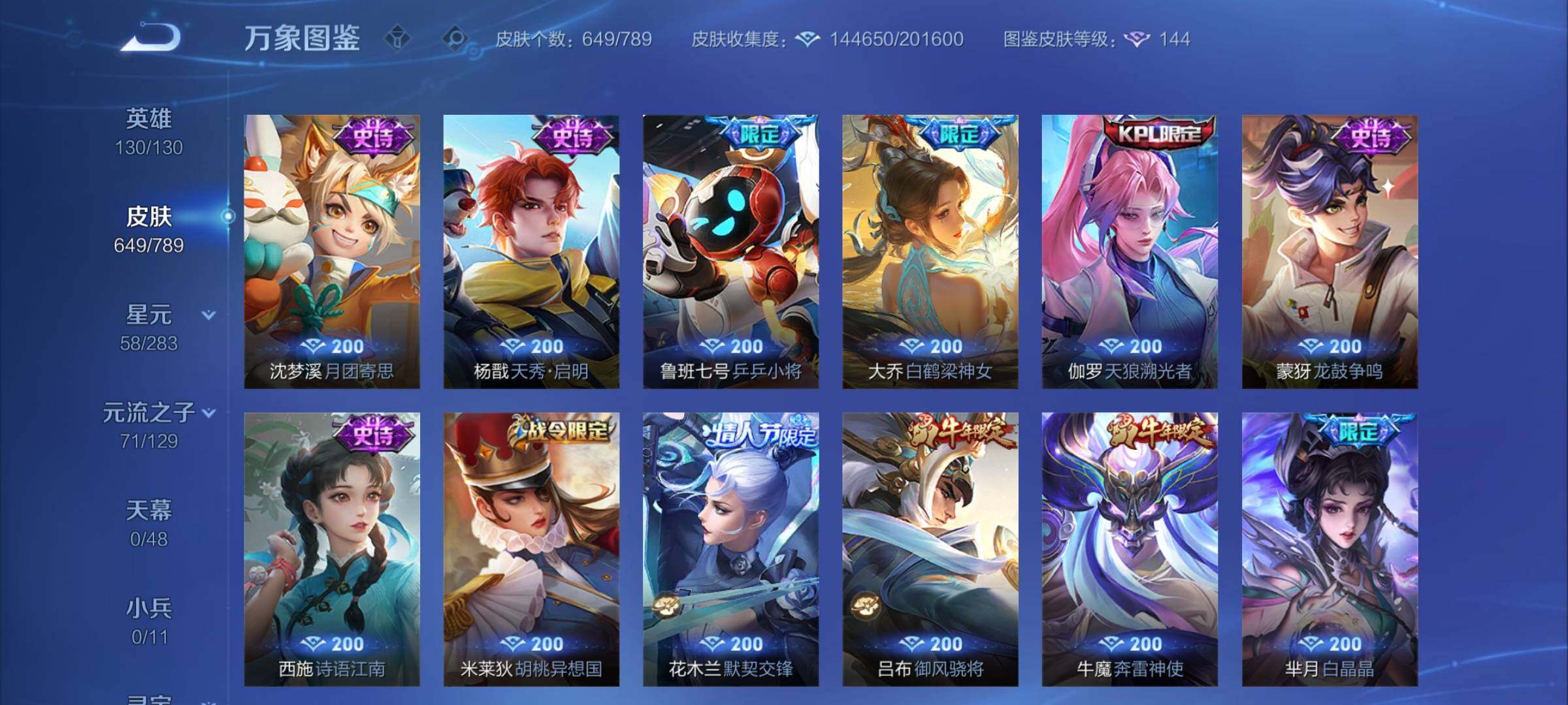 WZCMY4308583王者荣耀账号详情图17 WZCMY4308583王者荣耀账号详情图17