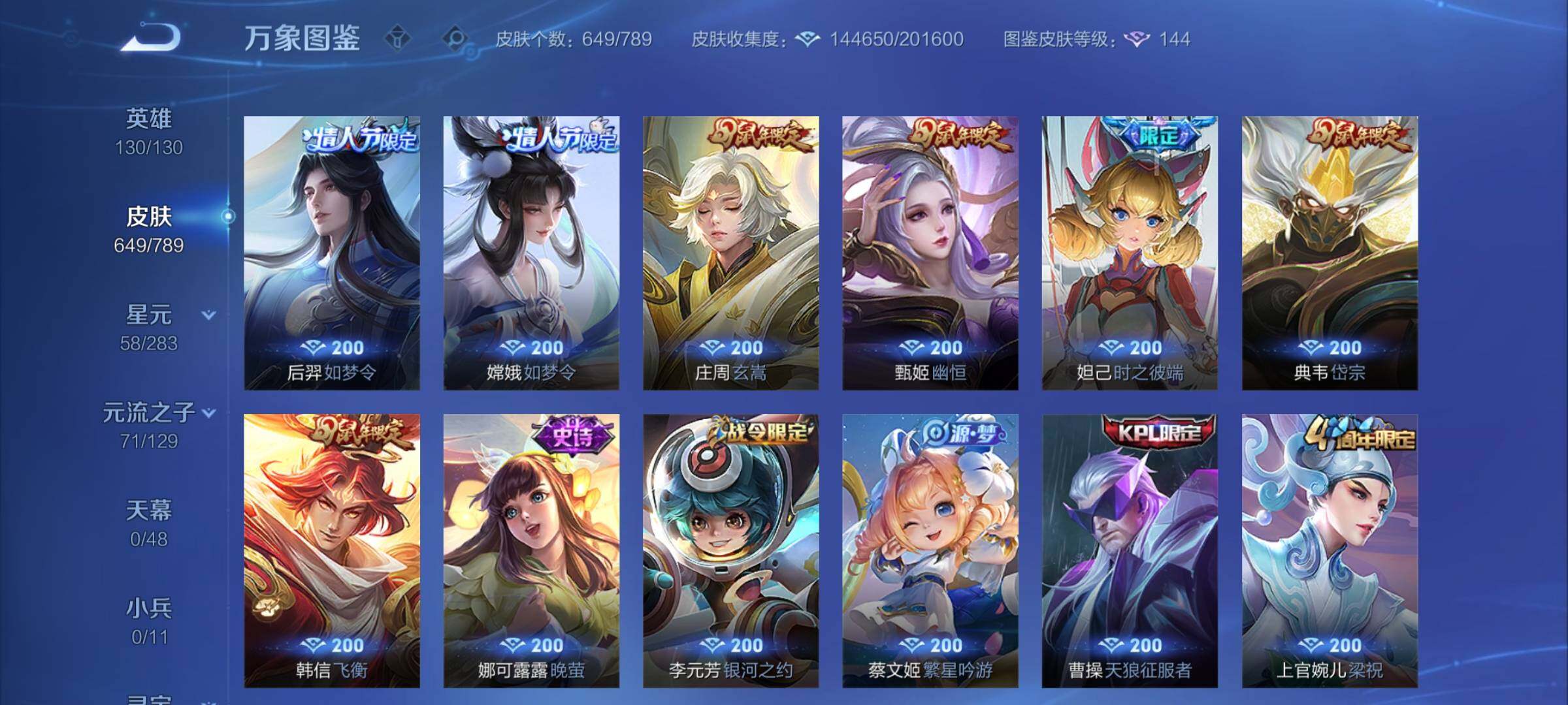 WZCMY4308583王者荣耀账号详情图18 WZCMY4308583王者荣耀账号详情图18