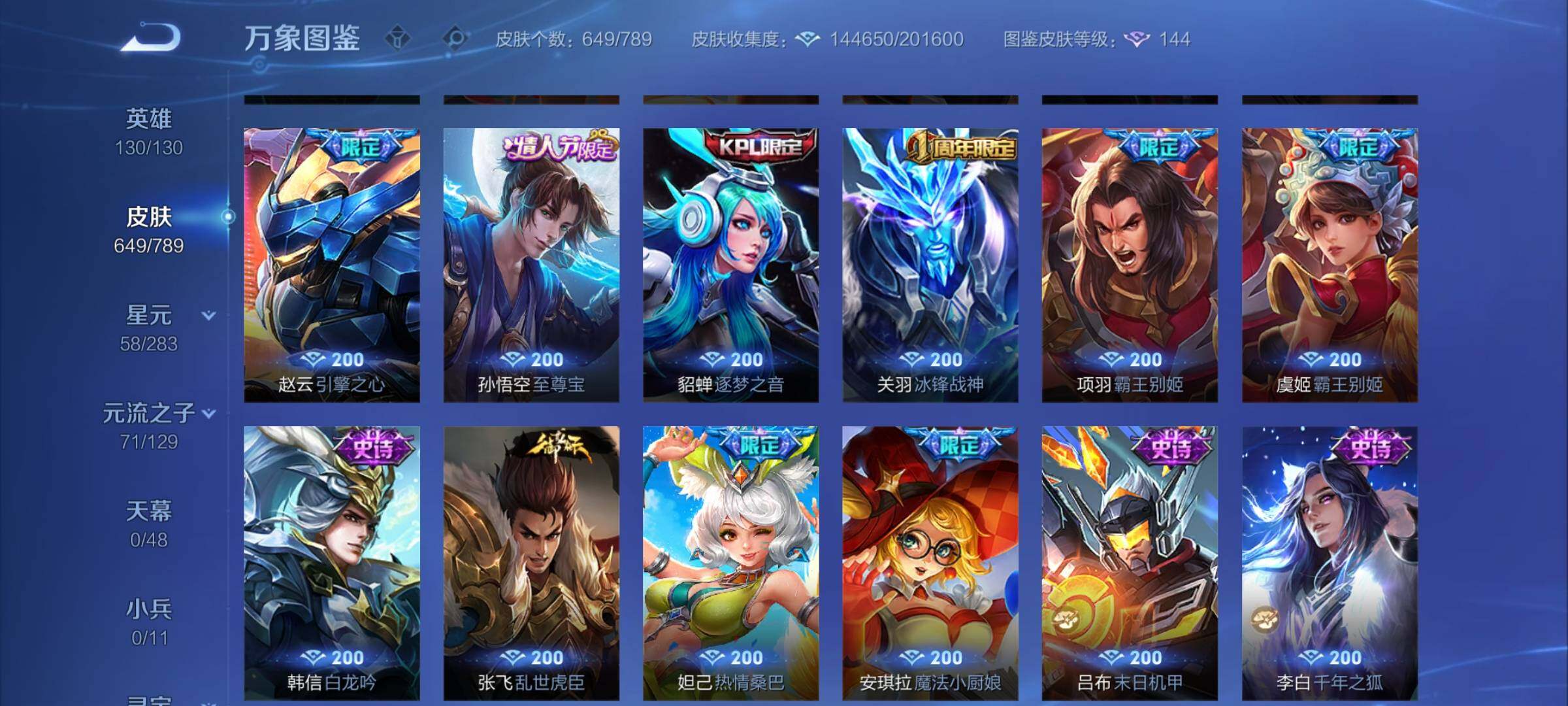 WZCMY4308583王者荣耀账号详情图20 WZCMY4308583王者荣耀账号详情图20