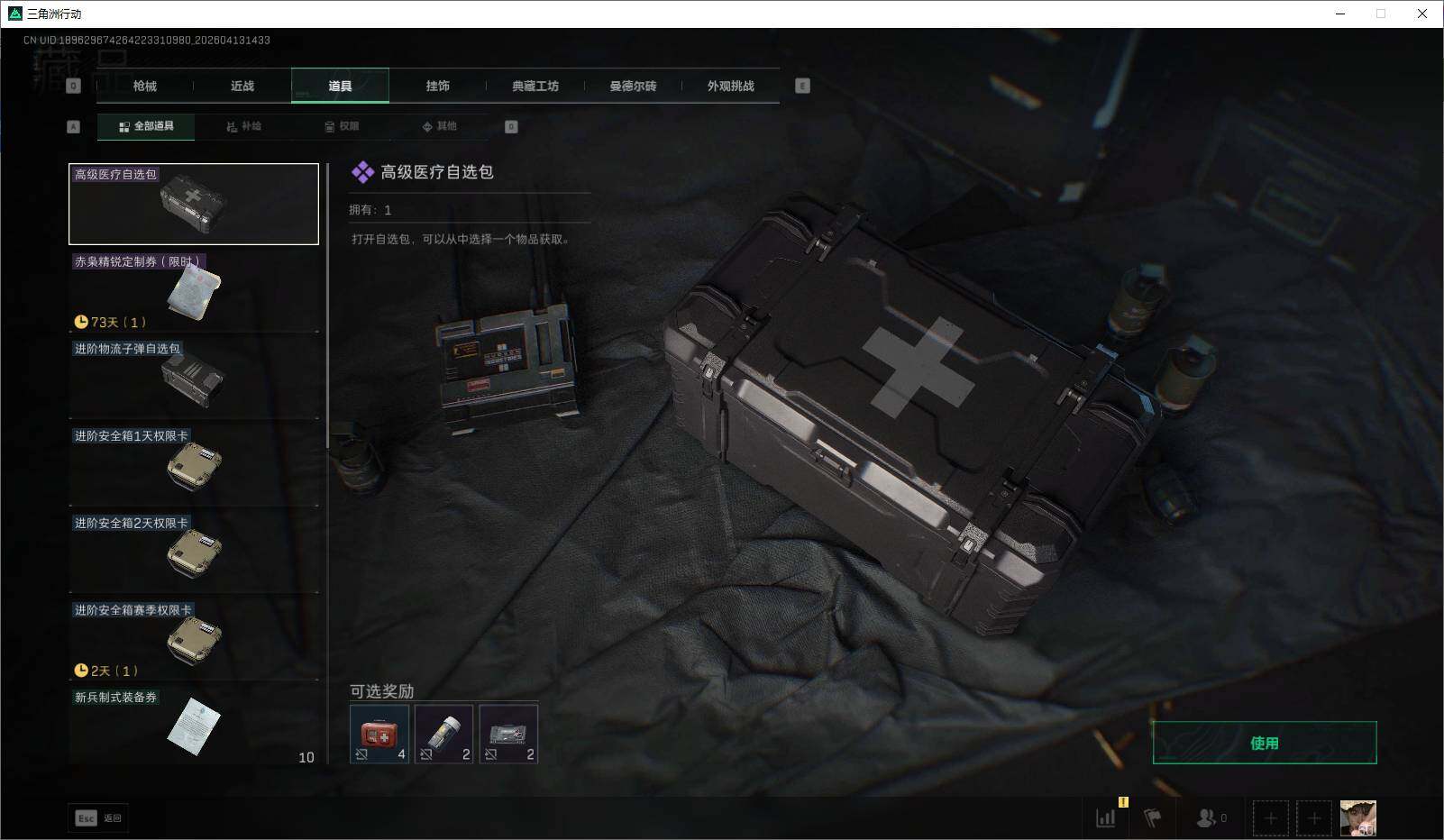 SJZEY499848三角洲行动账号详情图26 SJZEY499848三角洲行动账号详情图26