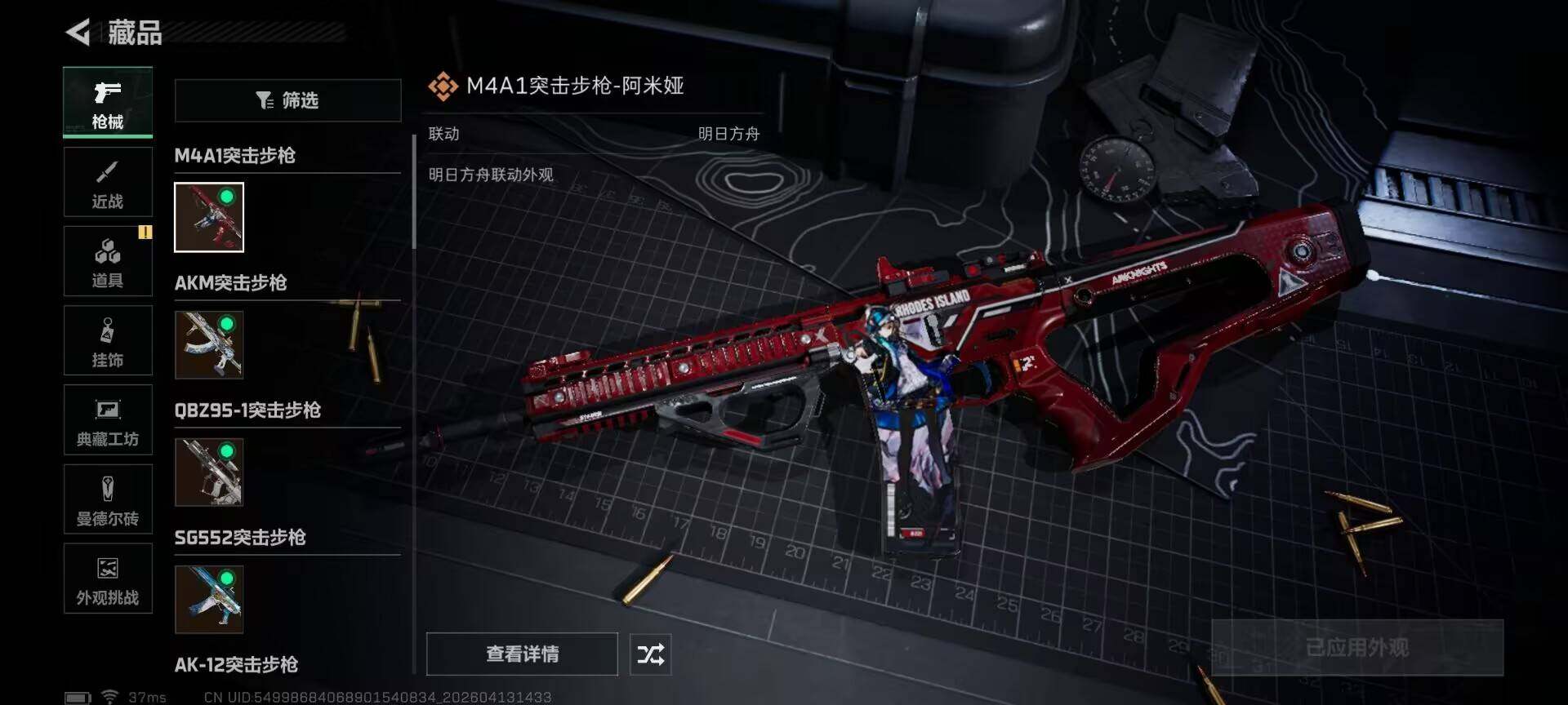 SJZQM498201三角洲行动账号详情图9