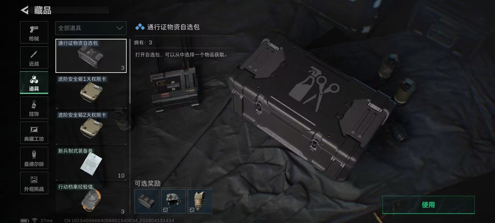 SJZQM498201三角洲行动账号详情图17