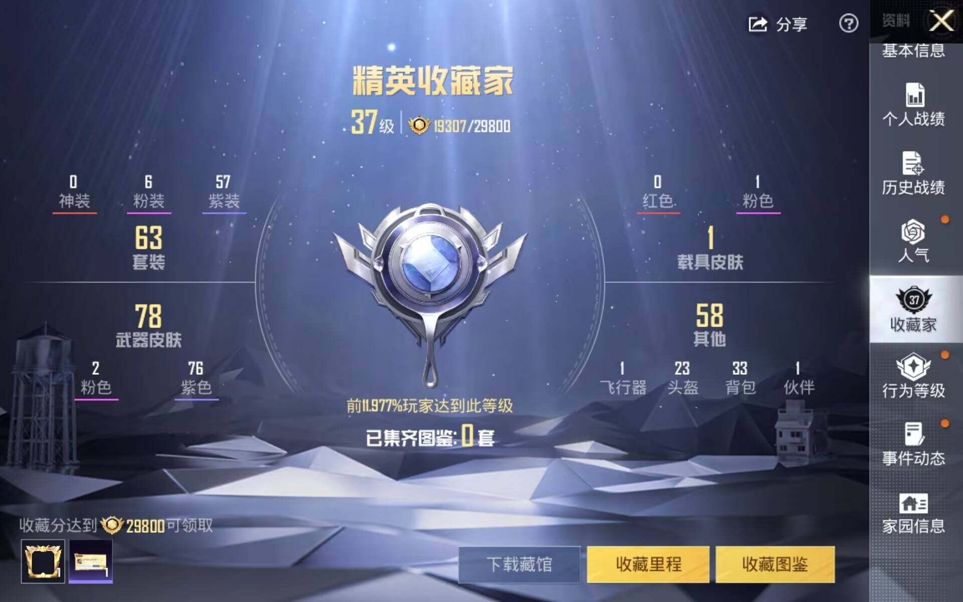 HPQM4185006和平精英账号详情图6