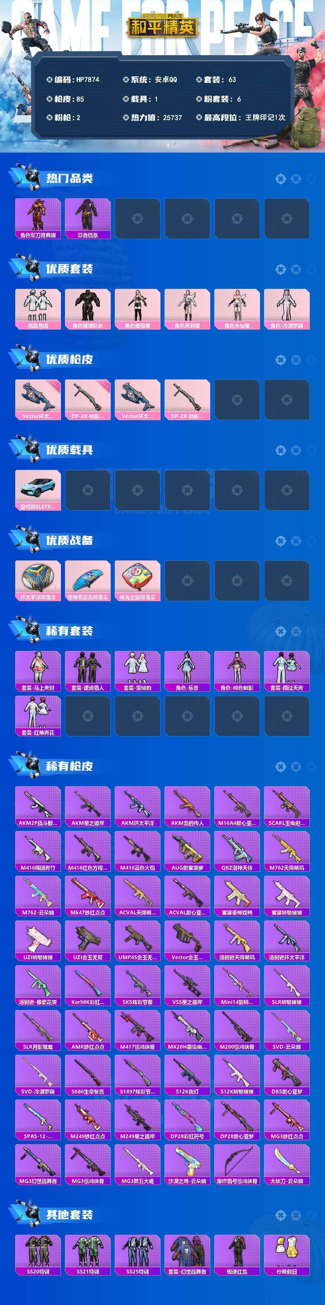 HPQM4185006和平精英账号详情图7