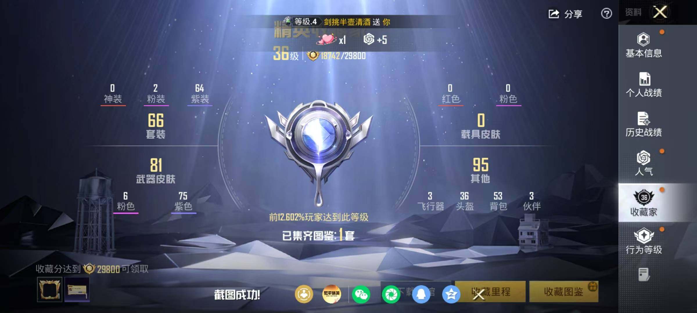 HPQM4174327和平精英账号详情图4 HPQM4174327和平精英账号详情图4