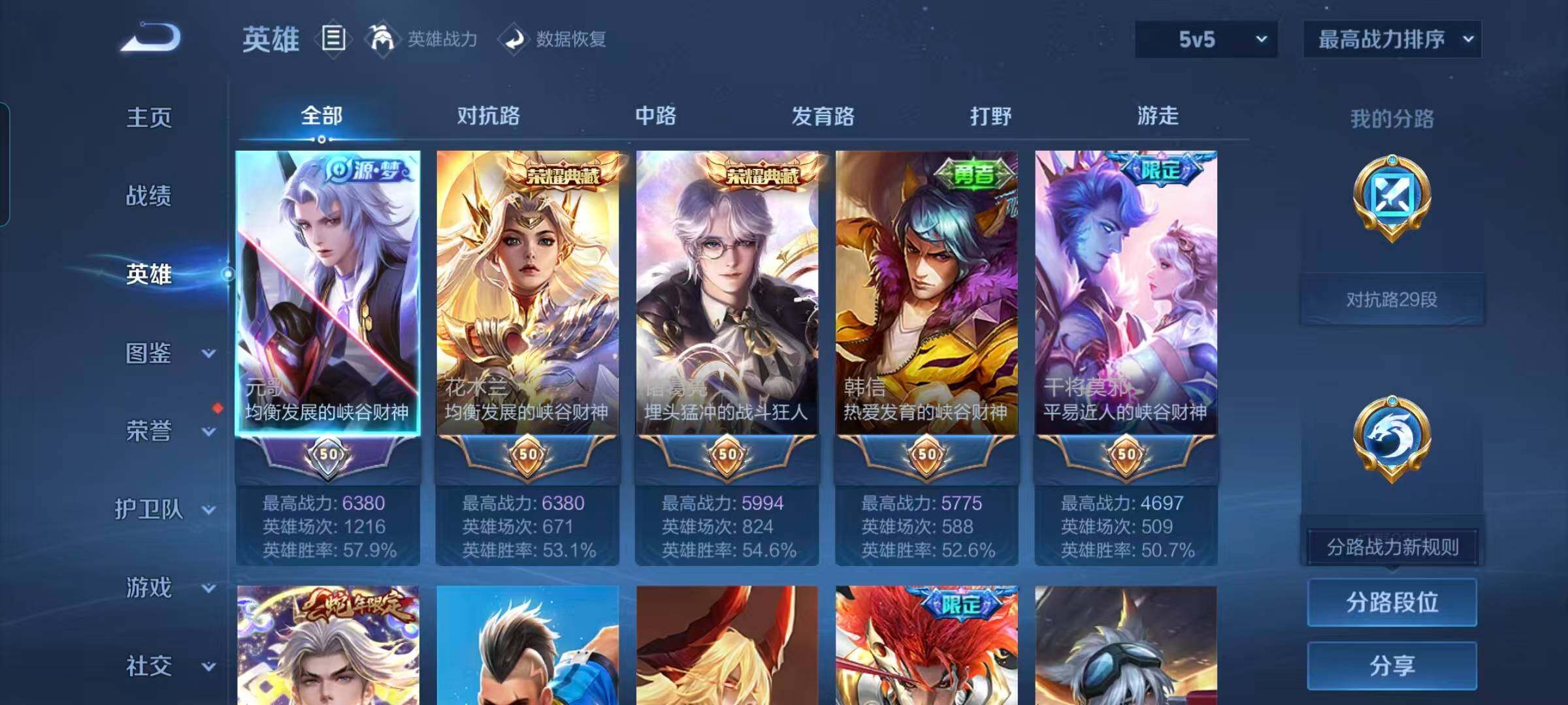 WZEY4306019王者荣耀账号详情图8