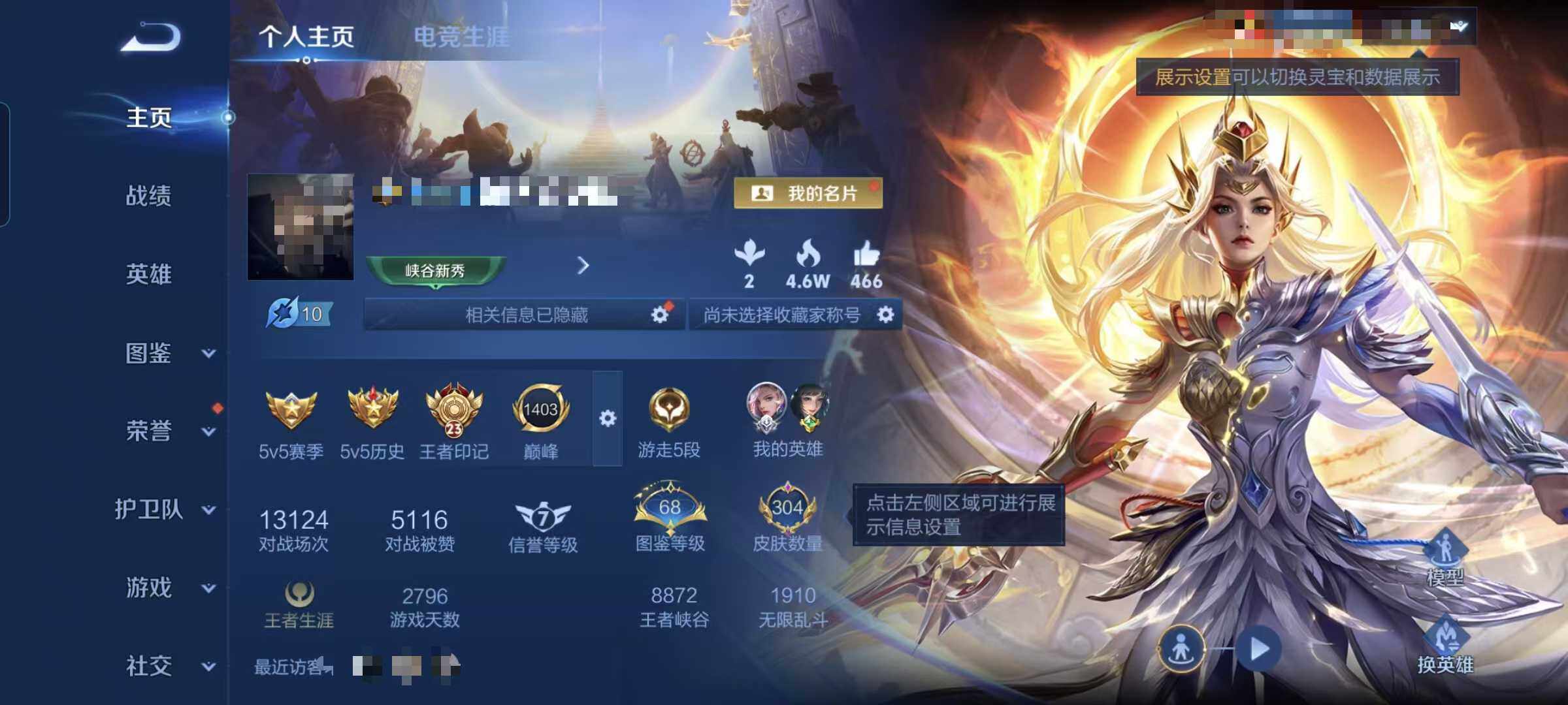 WZEY4306019王者荣耀账号详情图9