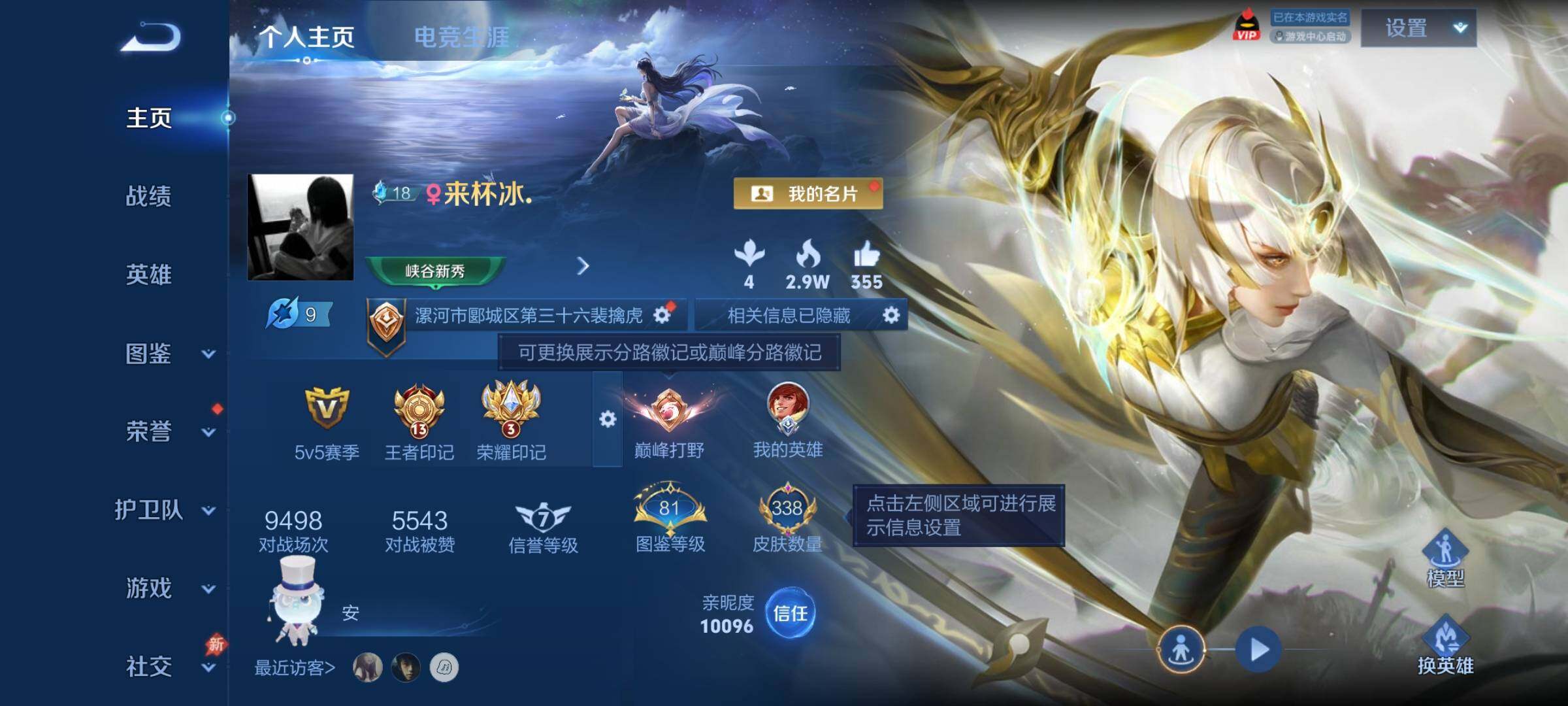 WZCMY4311753王者荣耀账号详情图2