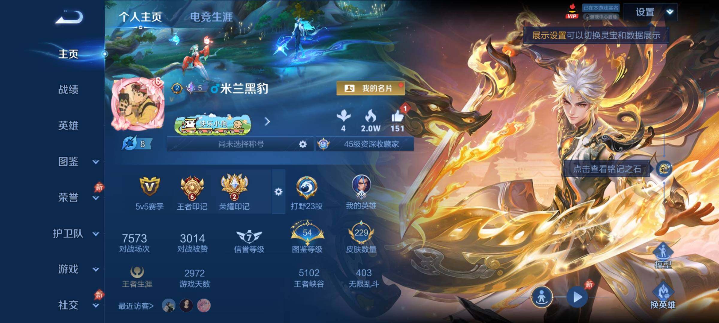 WZCMY4308437王者荣耀账号详情图2 WZCMY4308437王者荣耀账号详情图2