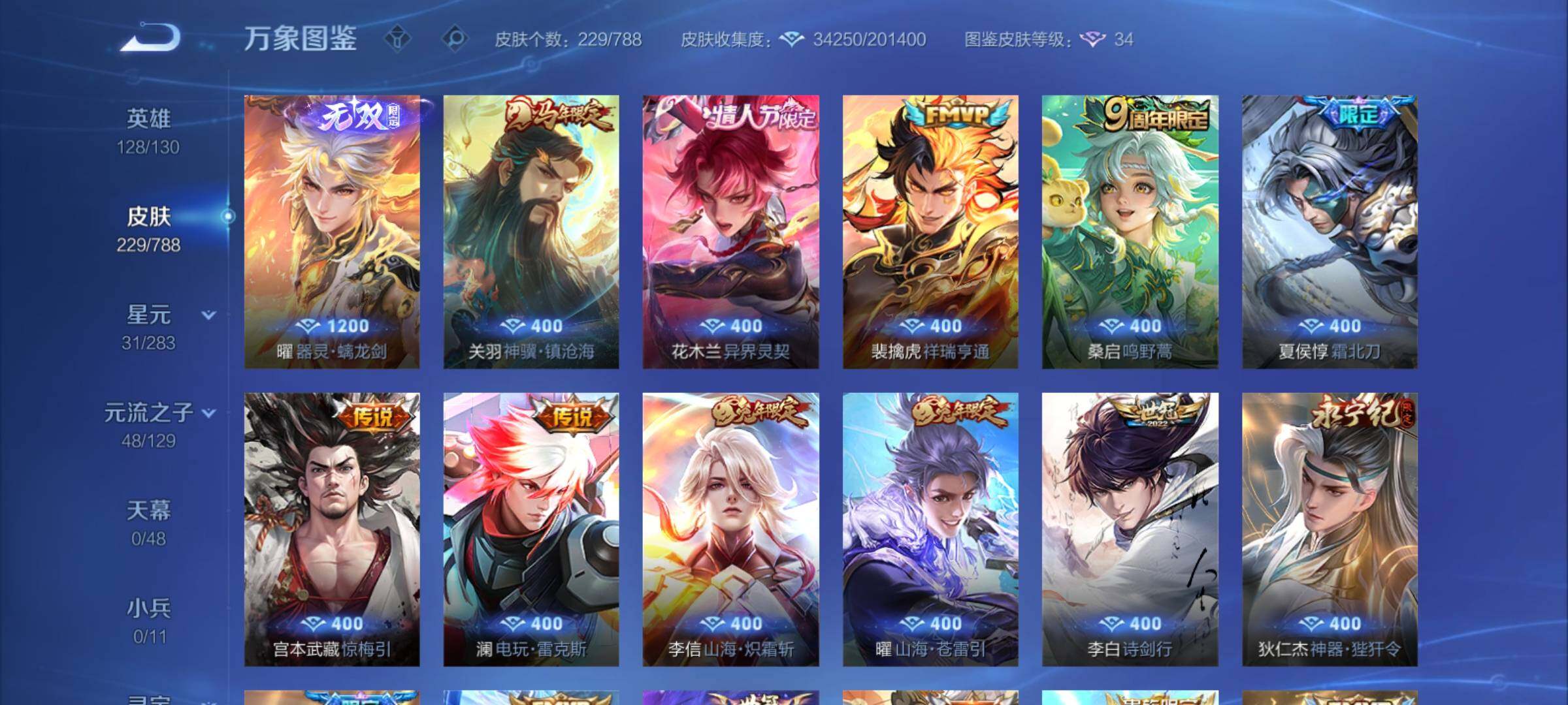 WZCMY4308437王者荣耀账号详情图7 WZCMY4308437王者荣耀账号详情图7