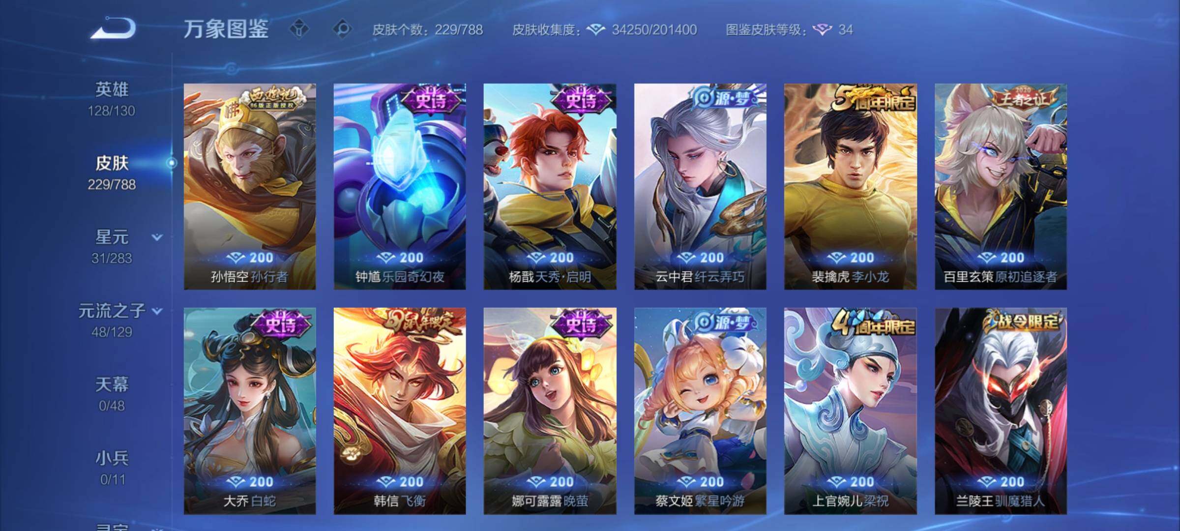 WZCMY4308437王者荣耀账号详情图10 WZCMY4308437王者荣耀账号详情图10