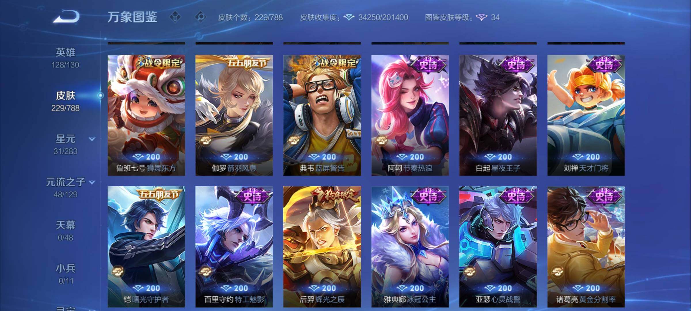 WZCMY4308437王者荣耀账号详情图11 WZCMY4308437王者荣耀账号详情图11