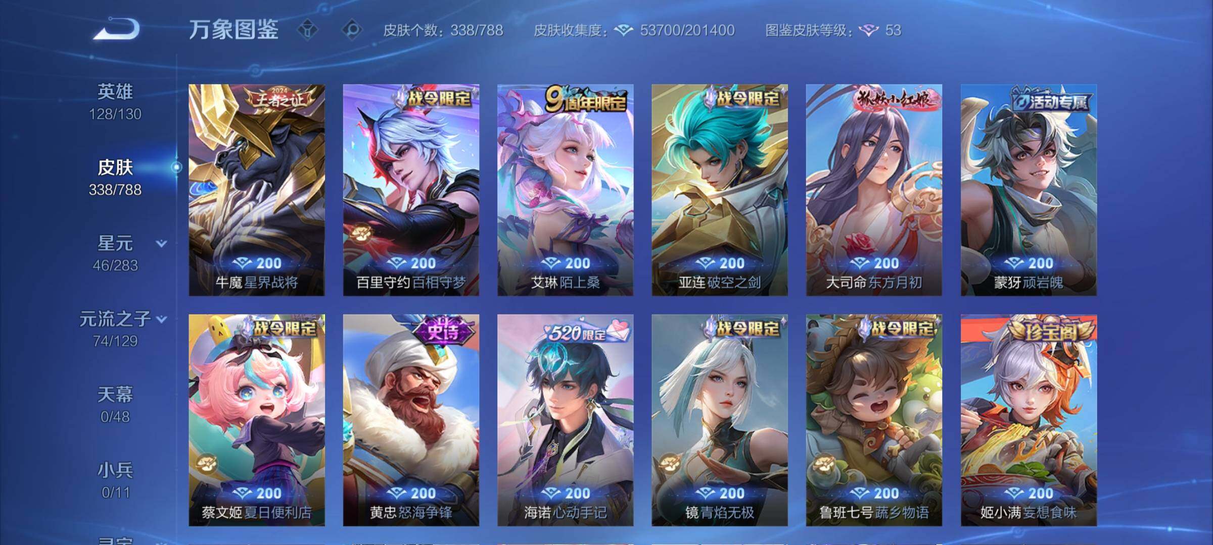 WZCMY4311753王者荣耀账号详情图10