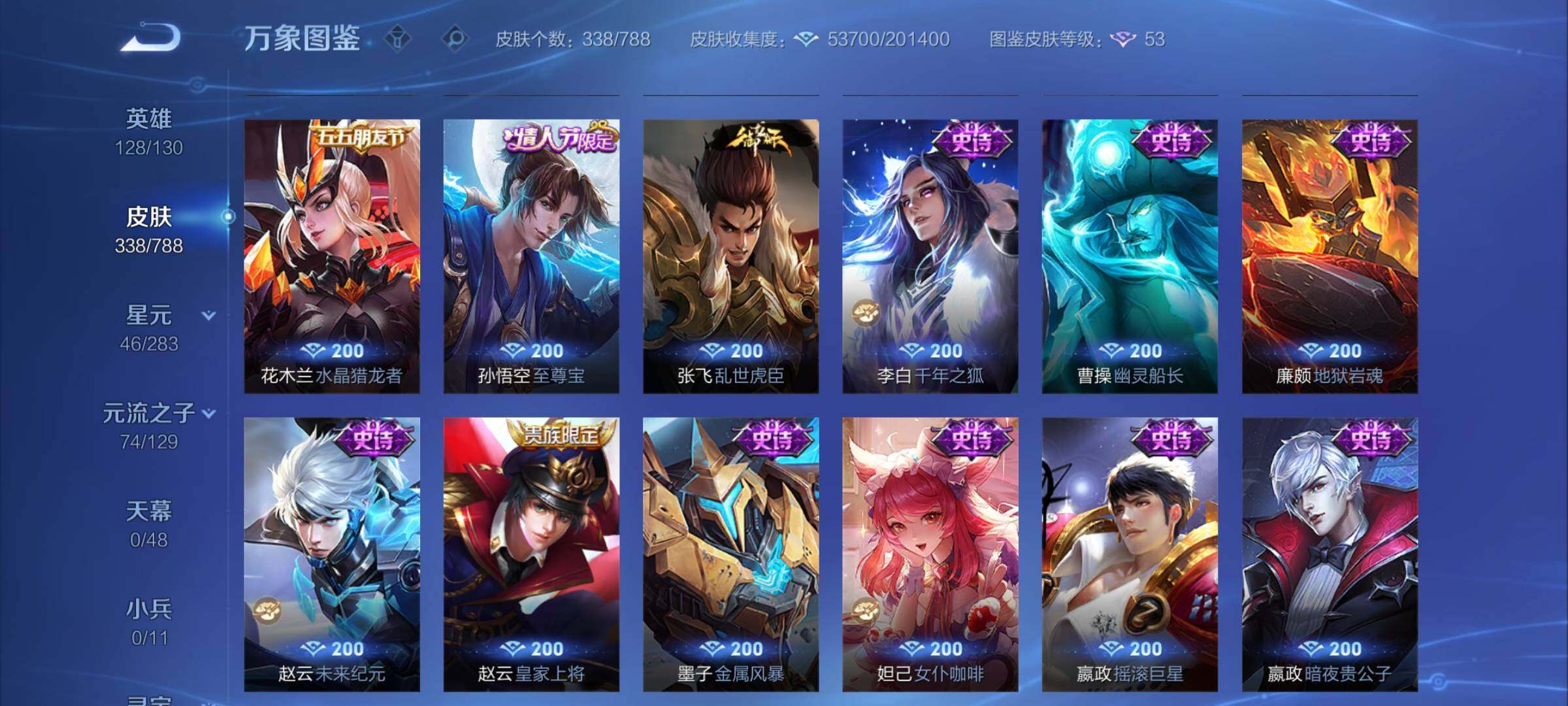 WZCMY4311753王者荣耀账号详情图11