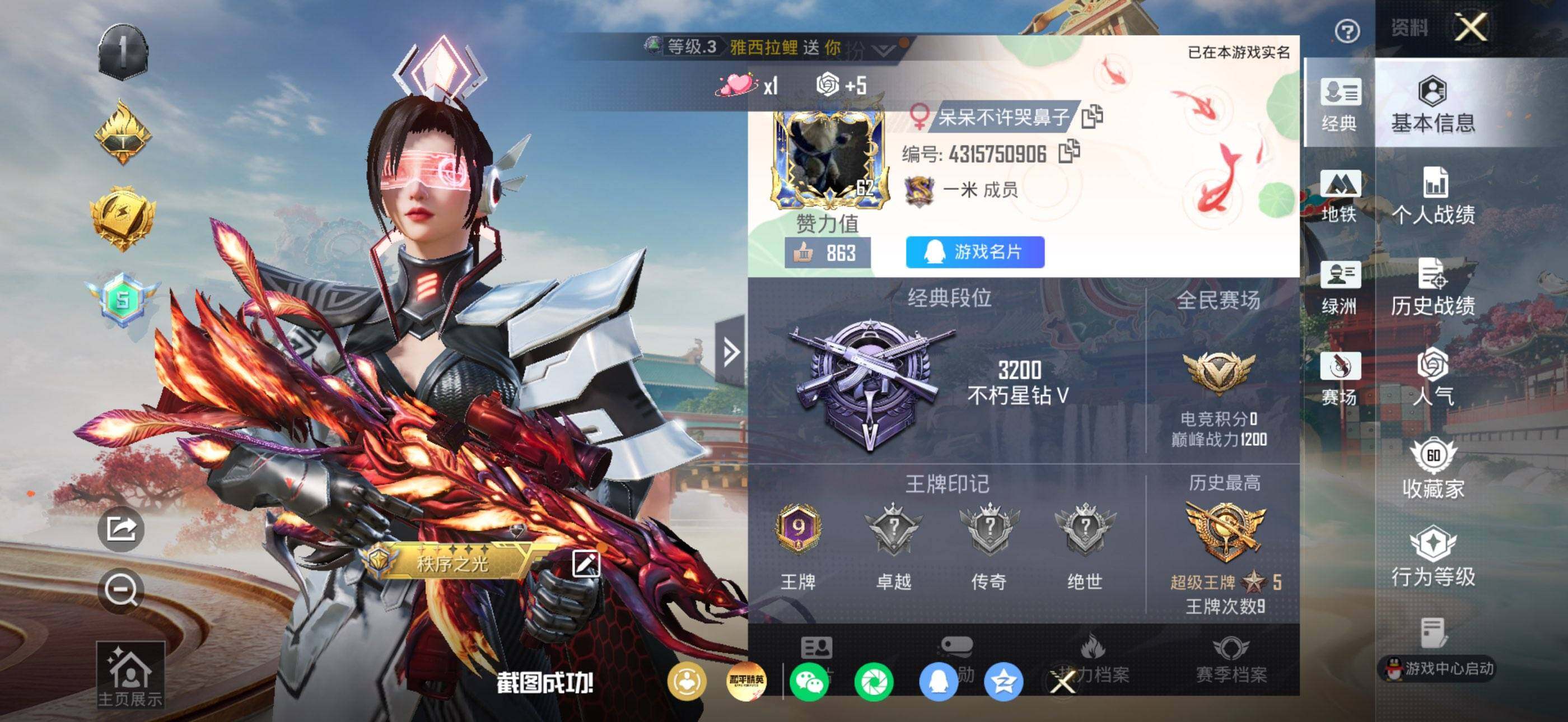 HPLX4184519和平精英账号详情图6