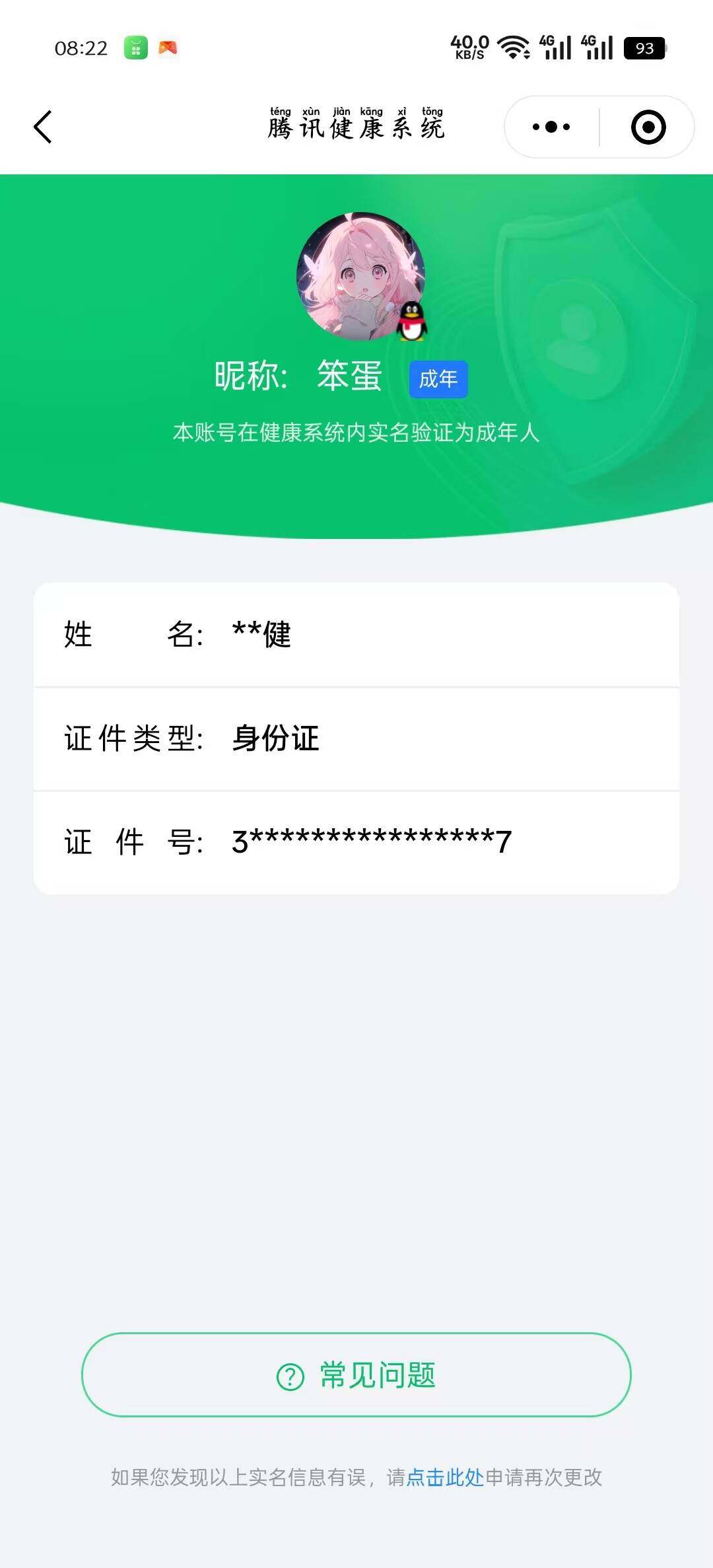 WZLX4308382王者荣耀账号详情图14