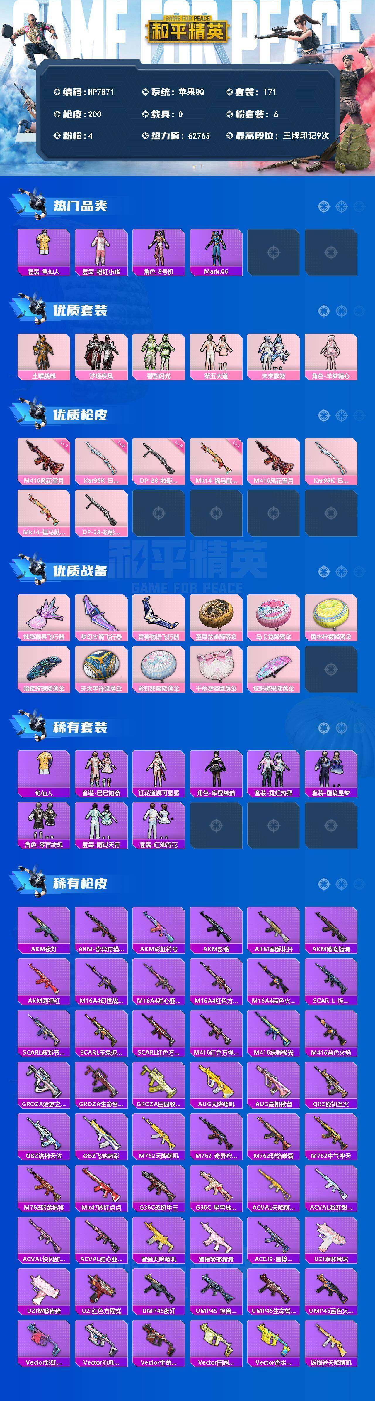 HPLX4184519和平精英账号详情图8