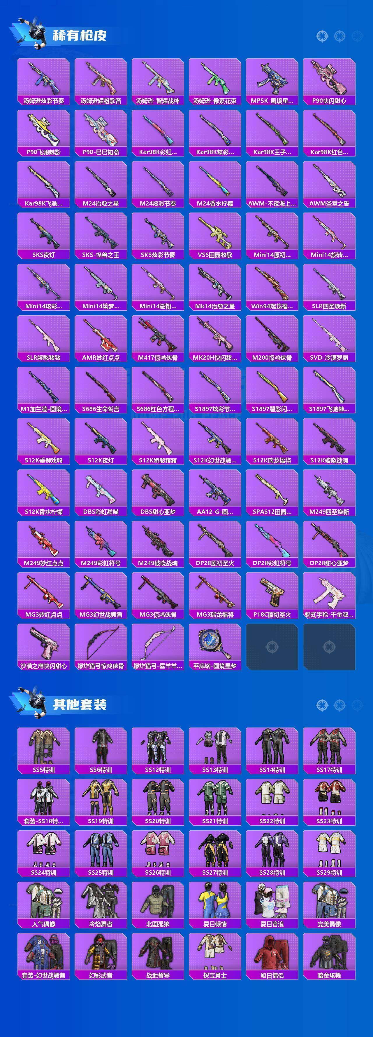 HPLX4184519和平精英账号详情图9