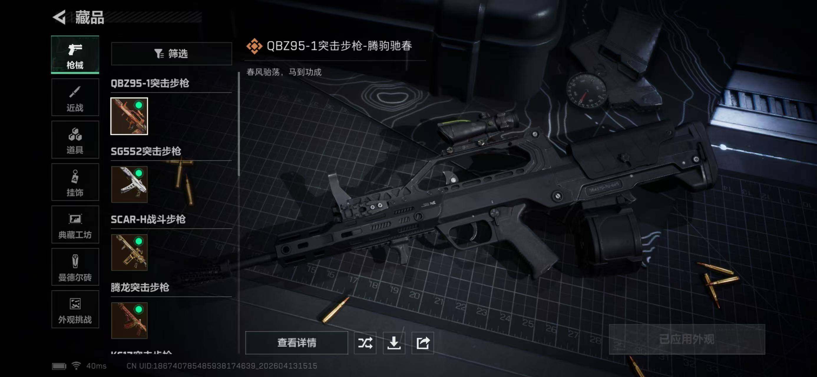 SJZEY497881三角洲行动账号详情图16