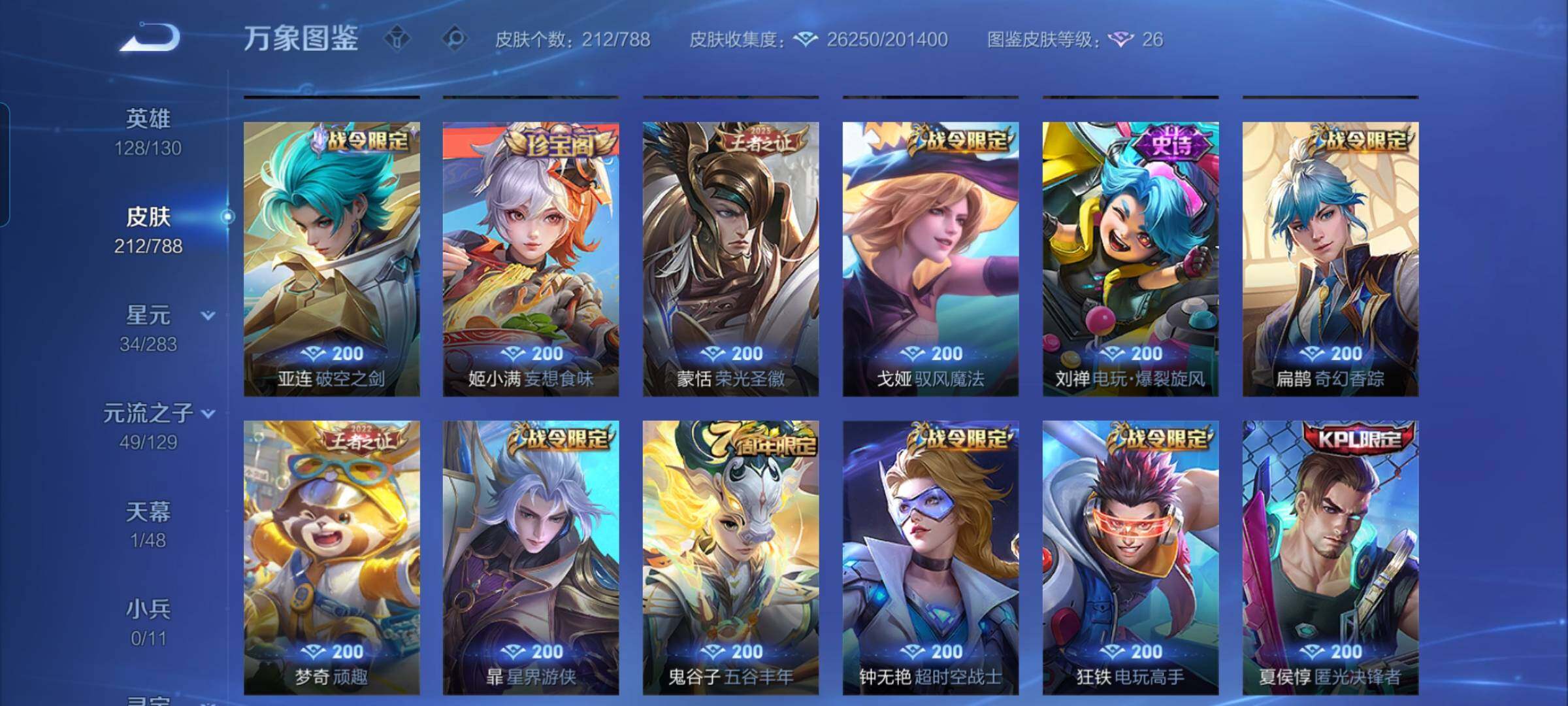 WZEY4306030王者荣耀账号详情图10 WZEY4306030王者荣耀账号详情图10