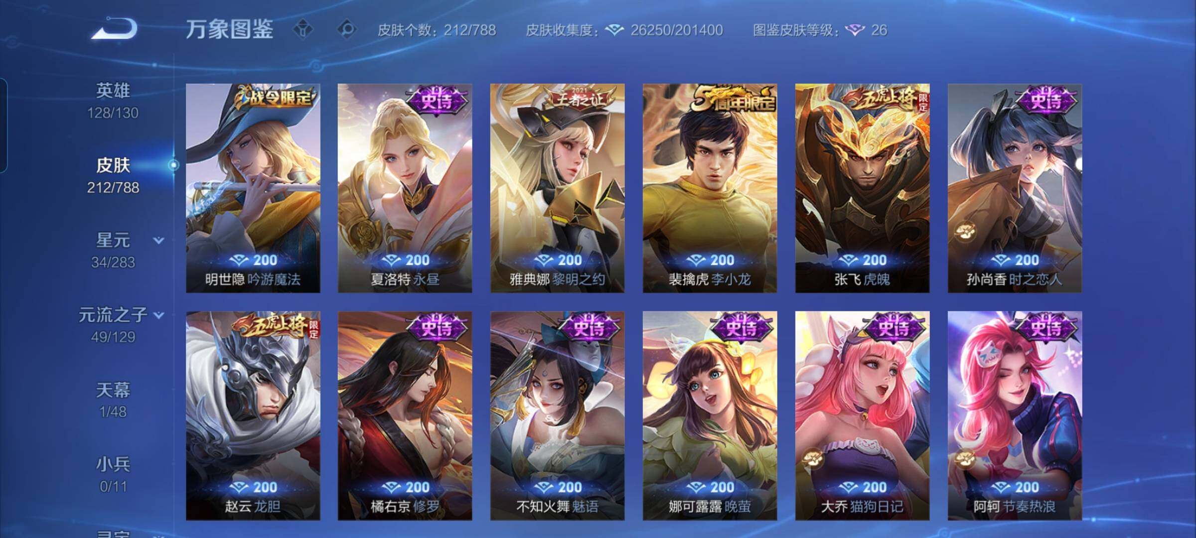 WZEY4306030王者荣耀账号详情图11 WZEY4306030王者荣耀账号详情图11