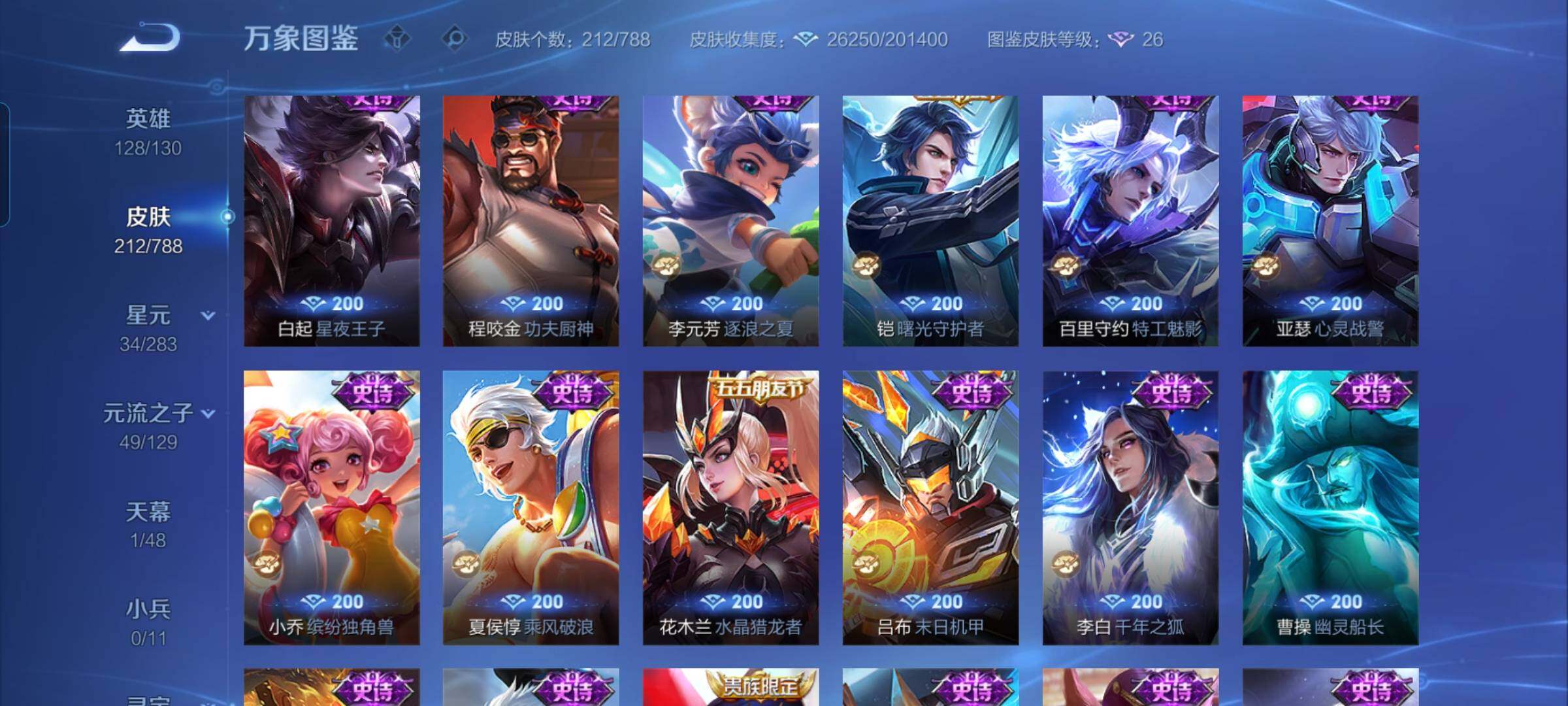 WZEY4306030王者荣耀账号详情图12 WZEY4306030王者荣耀账号详情图12