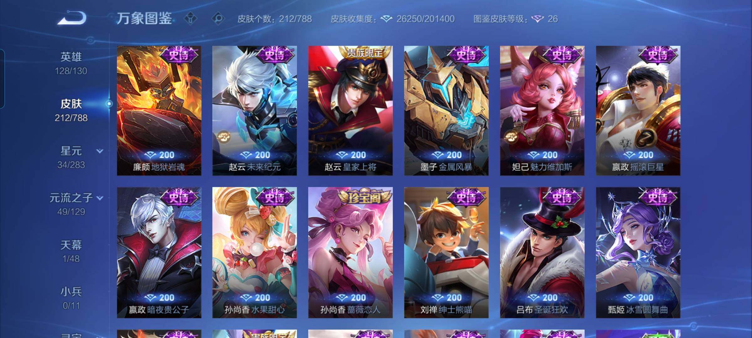 WZEY4306030王者荣耀账号详情图13 WZEY4306030王者荣耀账号详情图13