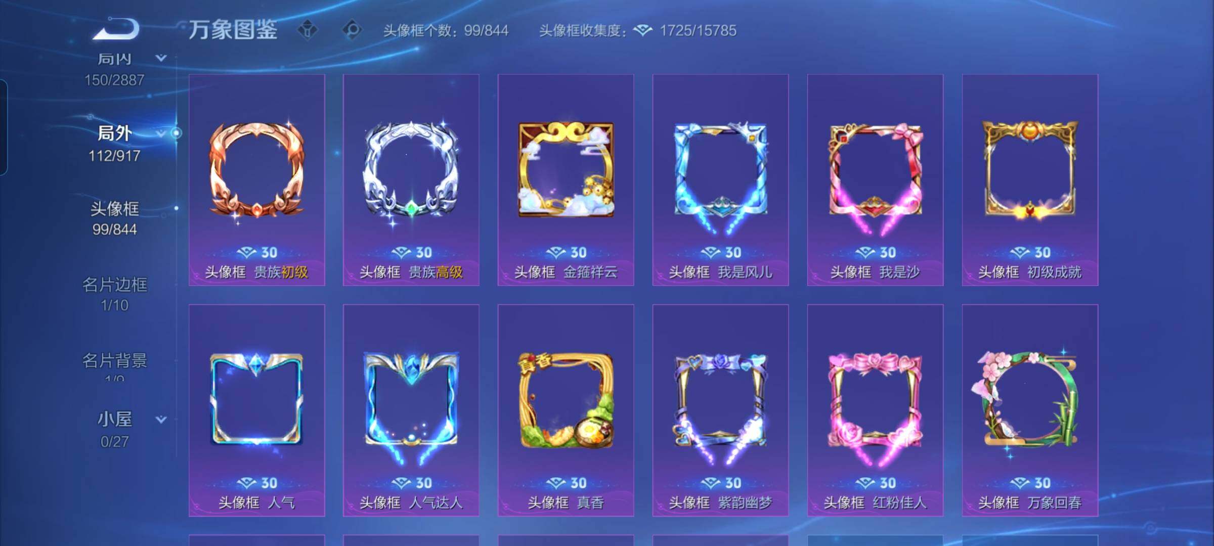 WZEY4306030王者荣耀账号详情图19 WZEY4306030王者荣耀账号详情图19