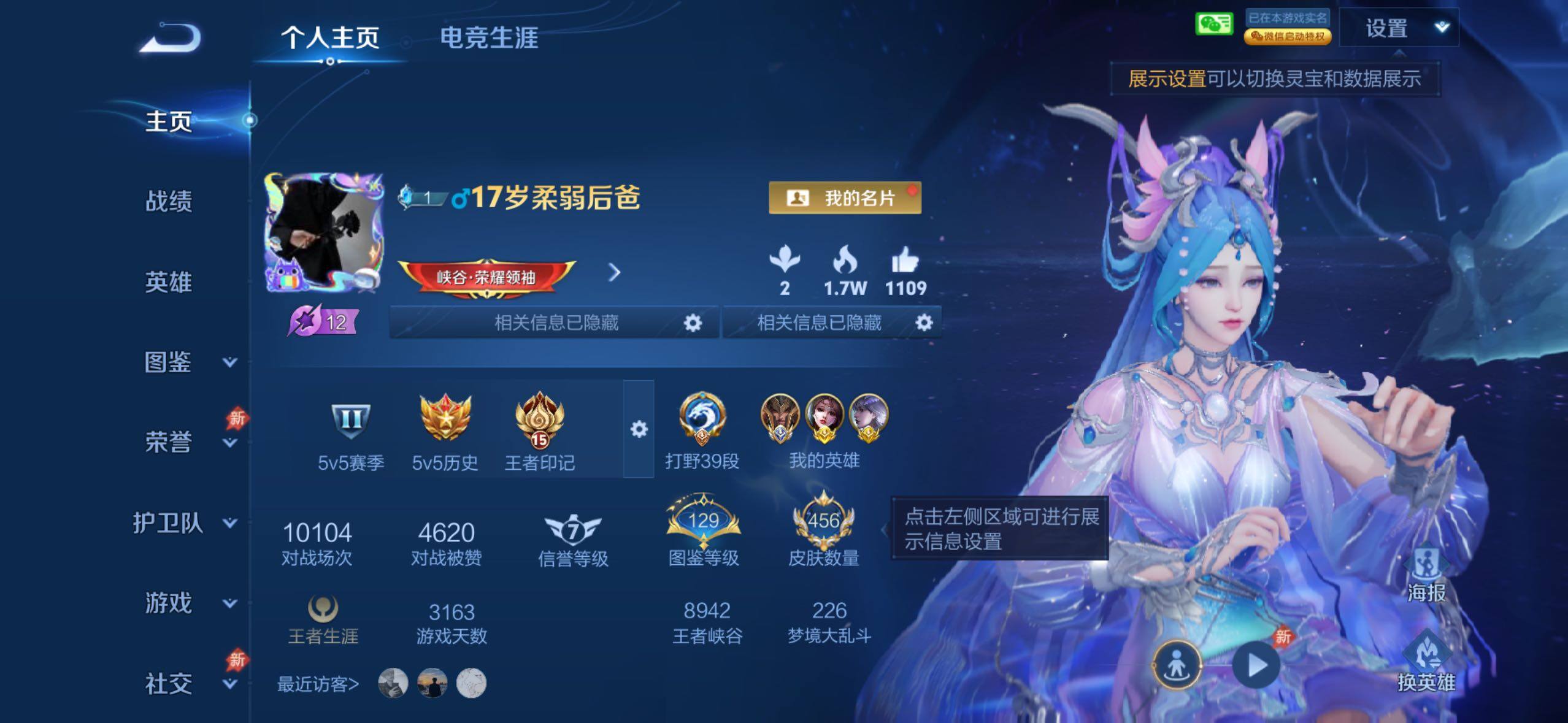 WZLX4330336王者荣耀账号详情图2