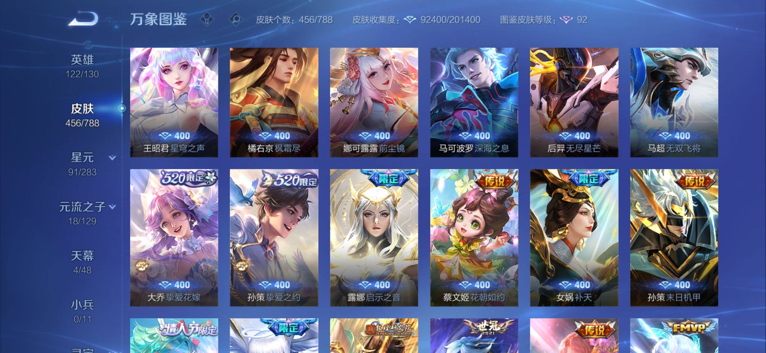 WZLX4330336王者荣耀账号详情图8