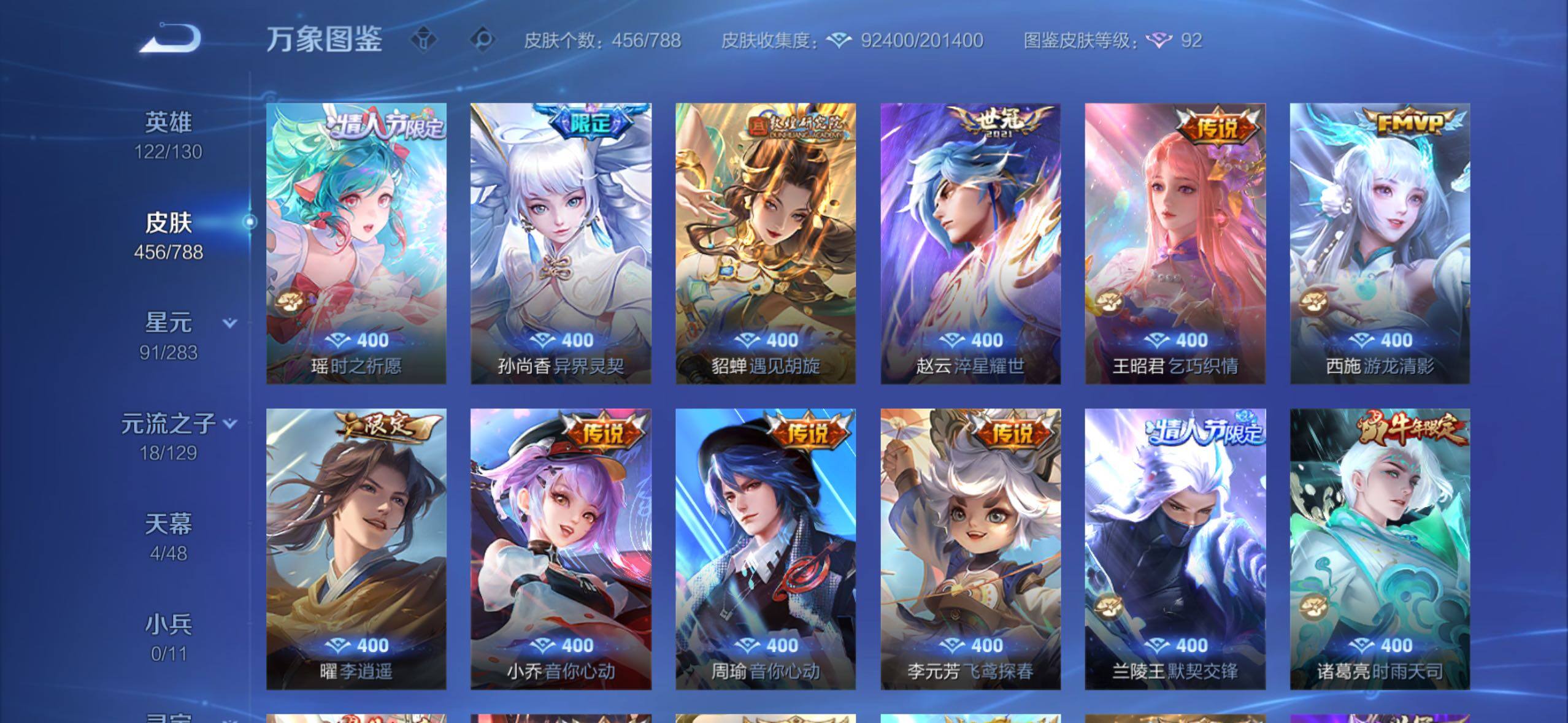 WZLX4330336王者荣耀账号详情图9