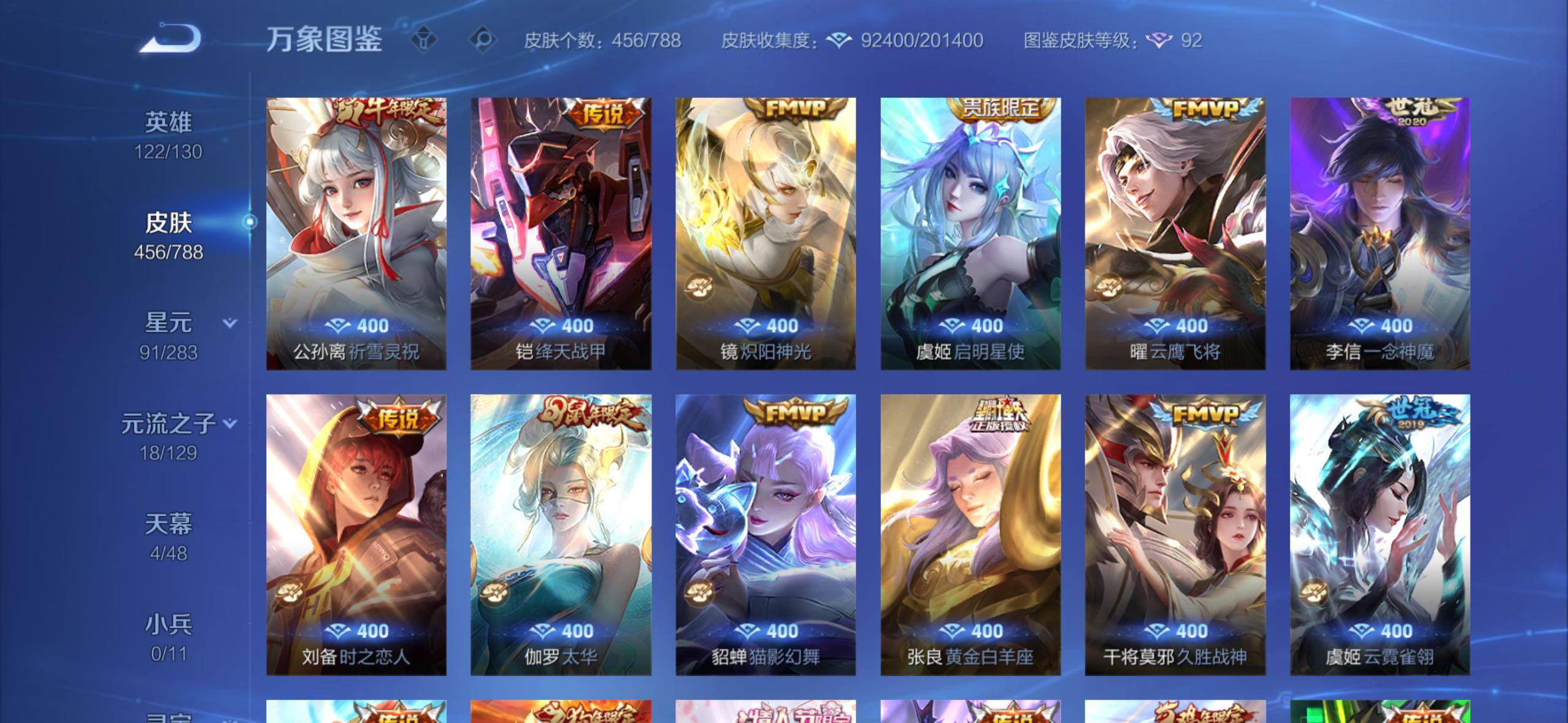 WZLX4330336王者荣耀账号详情图10