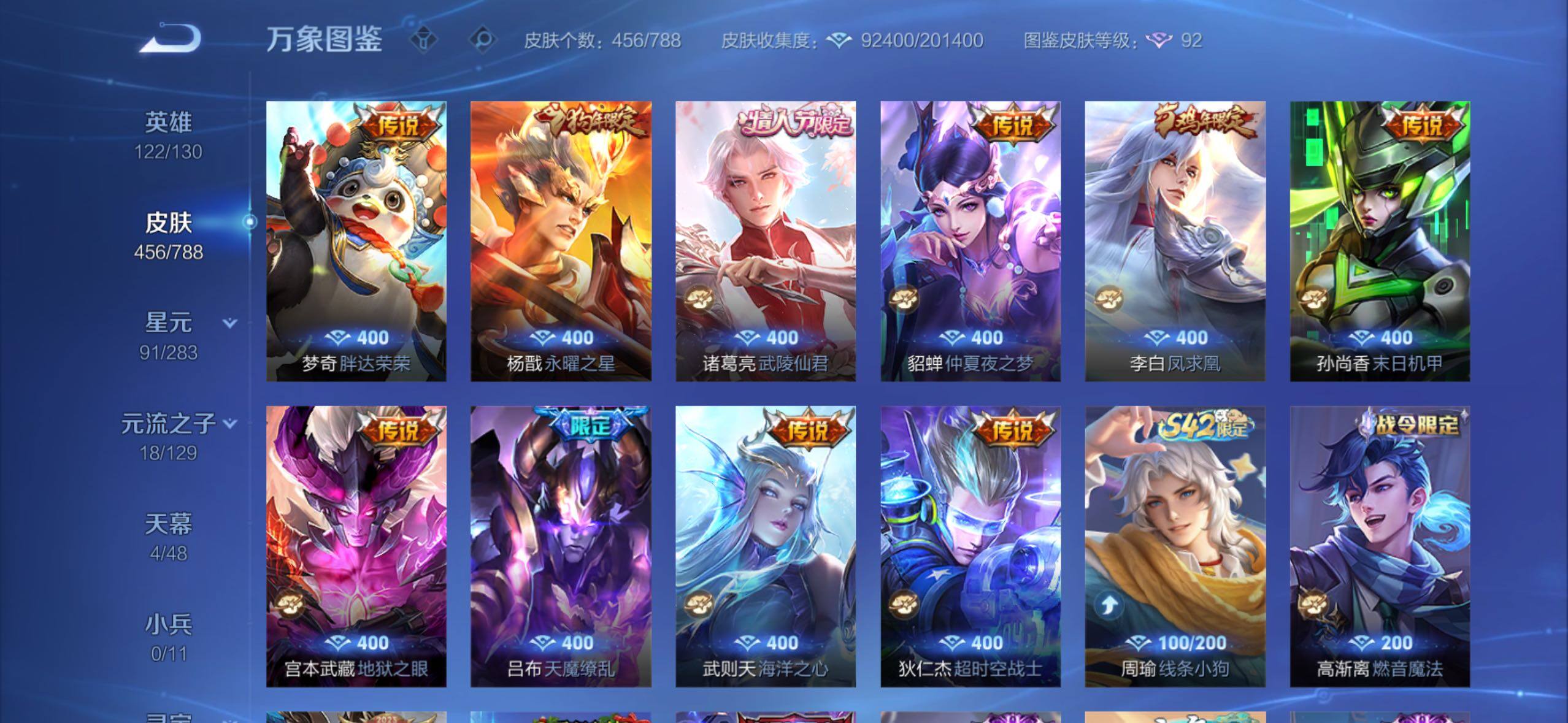WZLX4330336王者荣耀账号详情图11
