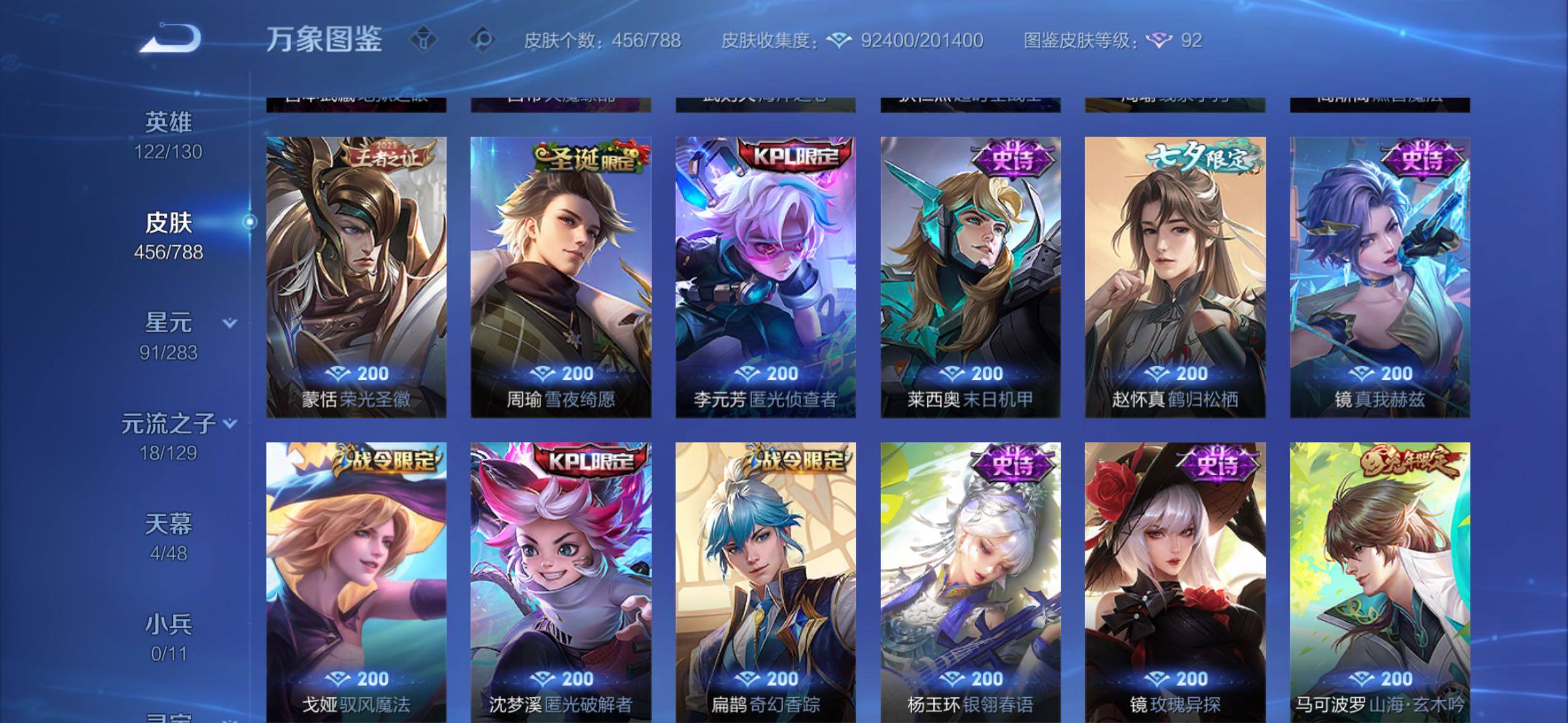 WZLX4330336王者荣耀账号详情图12
