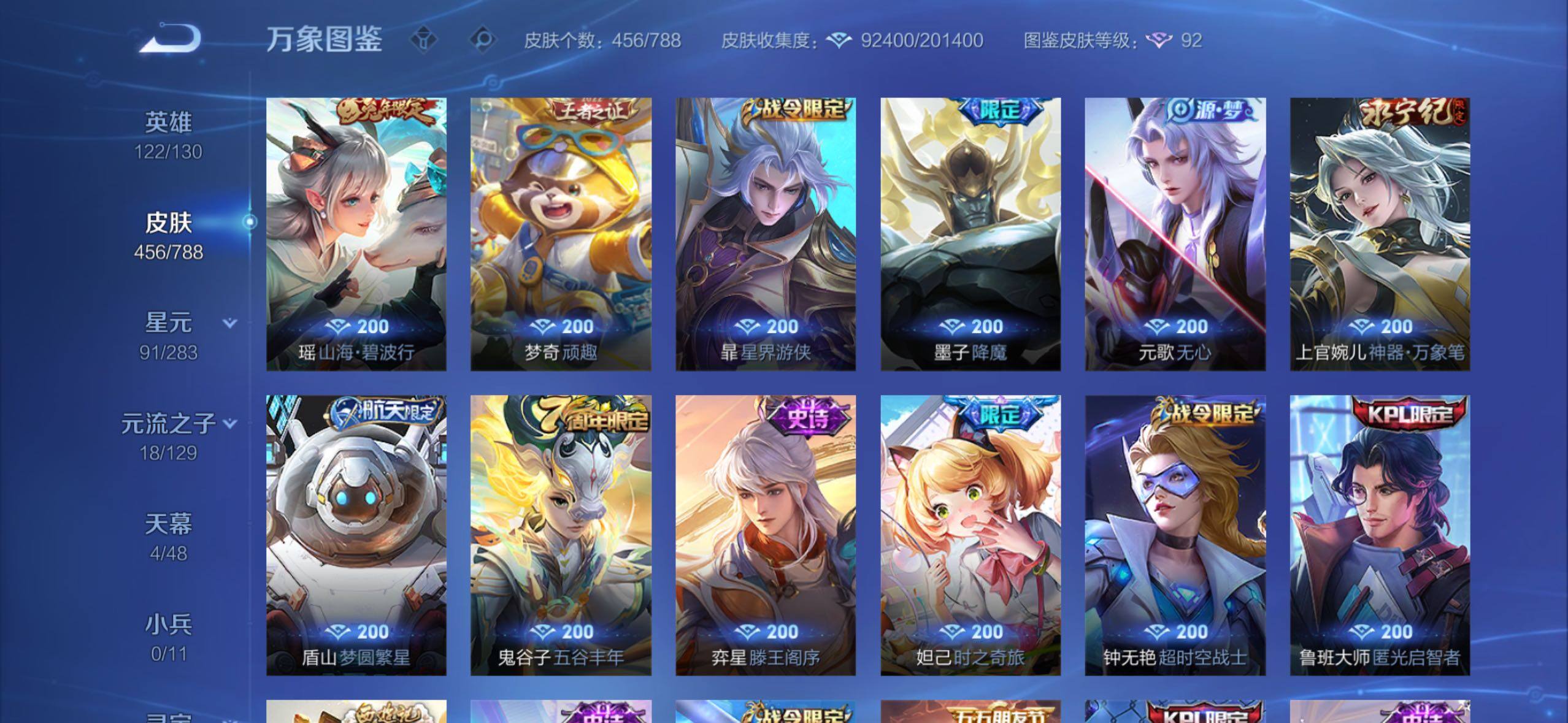 WZLX4330336王者荣耀账号详情图13