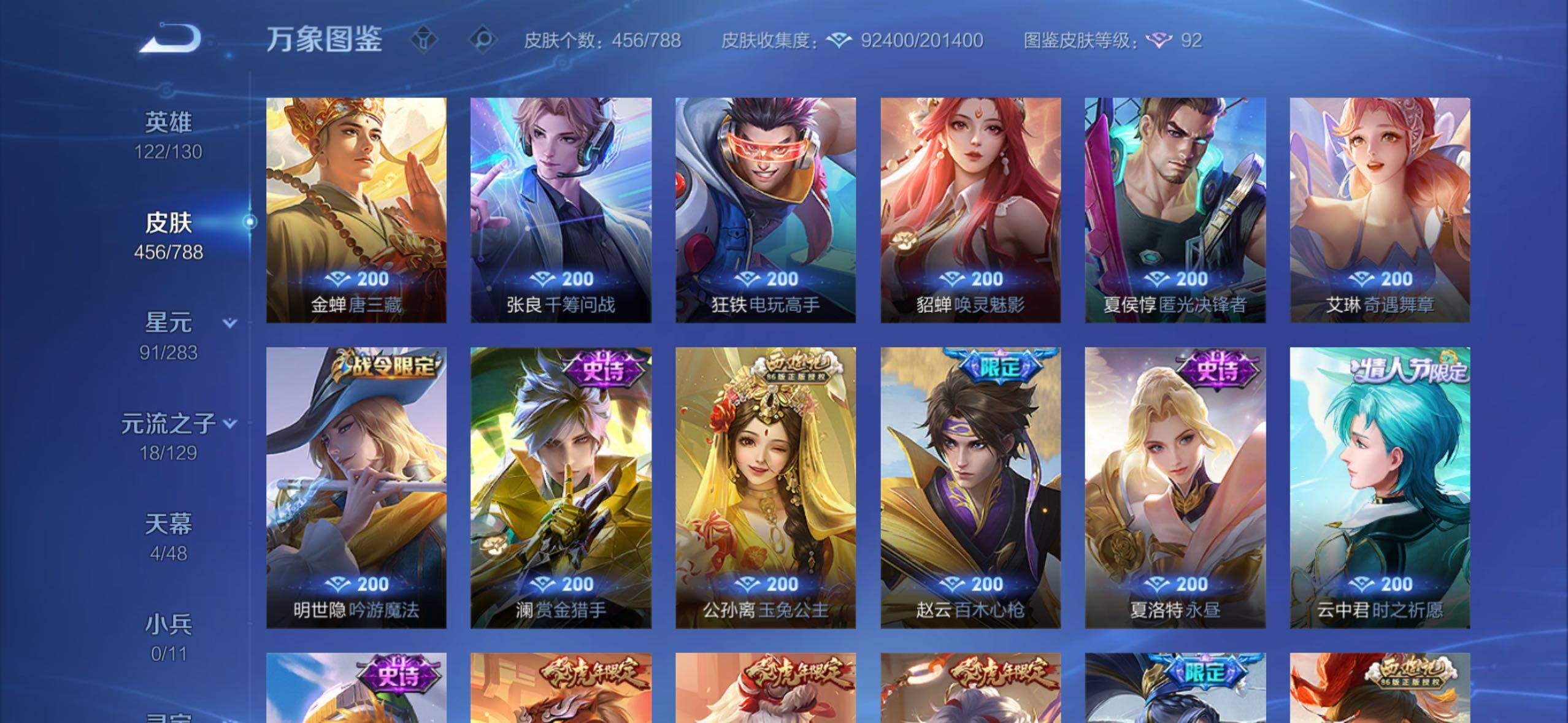WZLX4330336王者荣耀账号详情图14