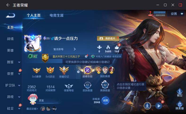 WZQM4306636王者荣耀账号详情图3