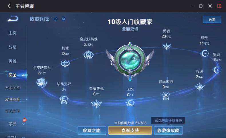 WZQM4306636王者荣耀账号详情图6