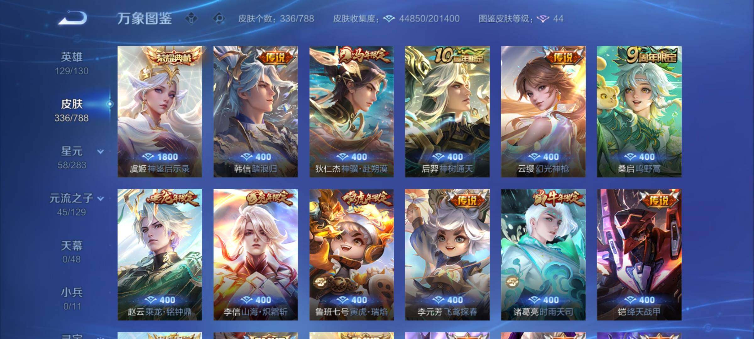 WZCMY4308410王者荣耀账号详情图6