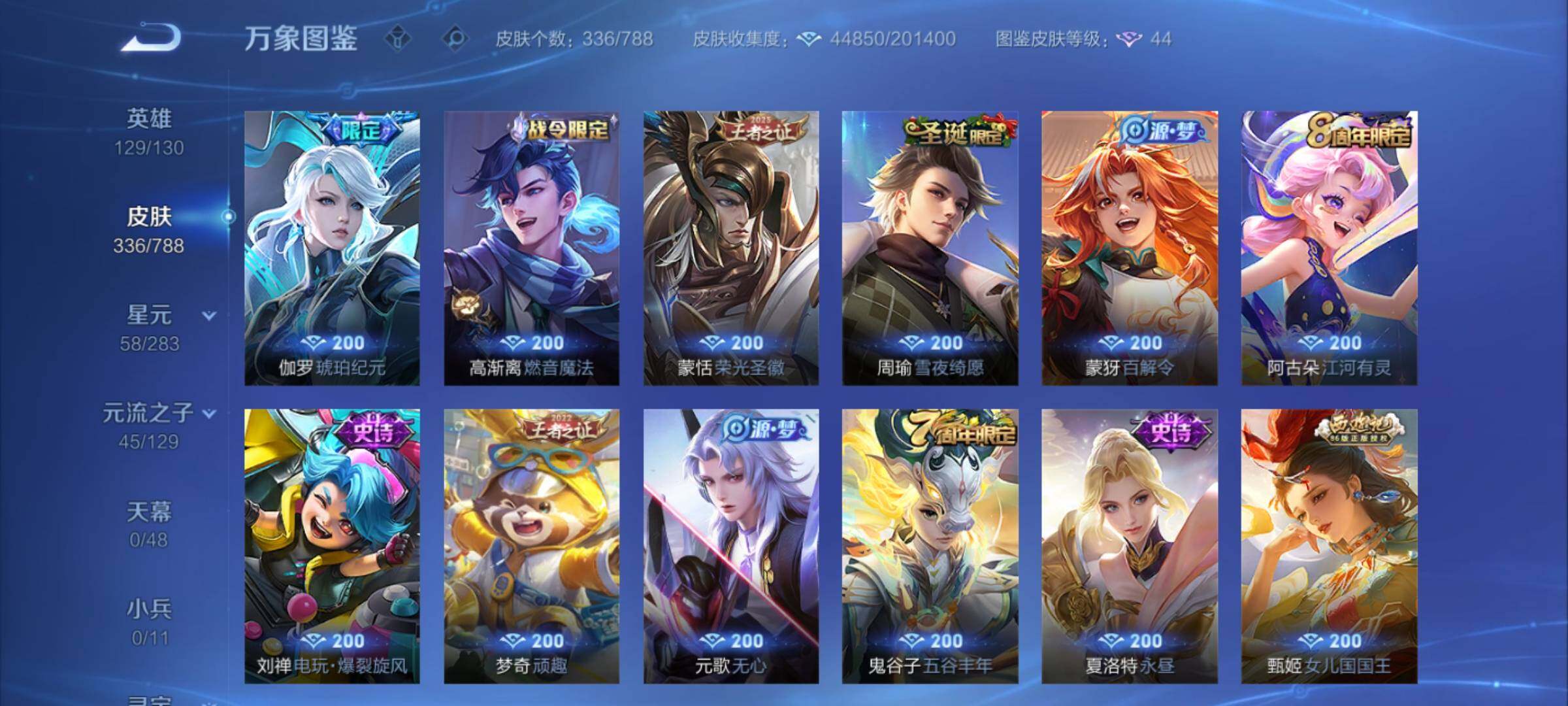 WZCMY4308410王者荣耀账号详情图8