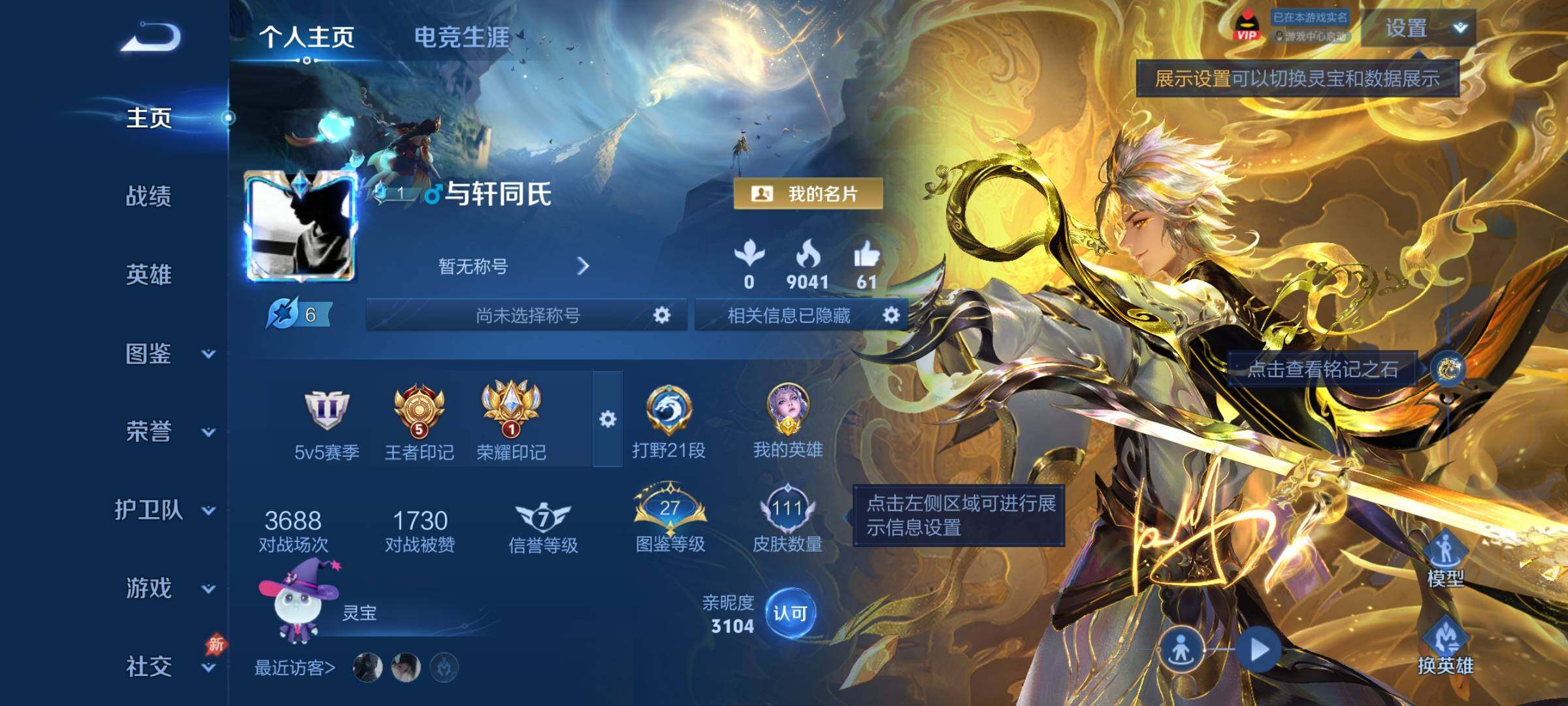 WZCMY4311766王者荣耀账号详情图2