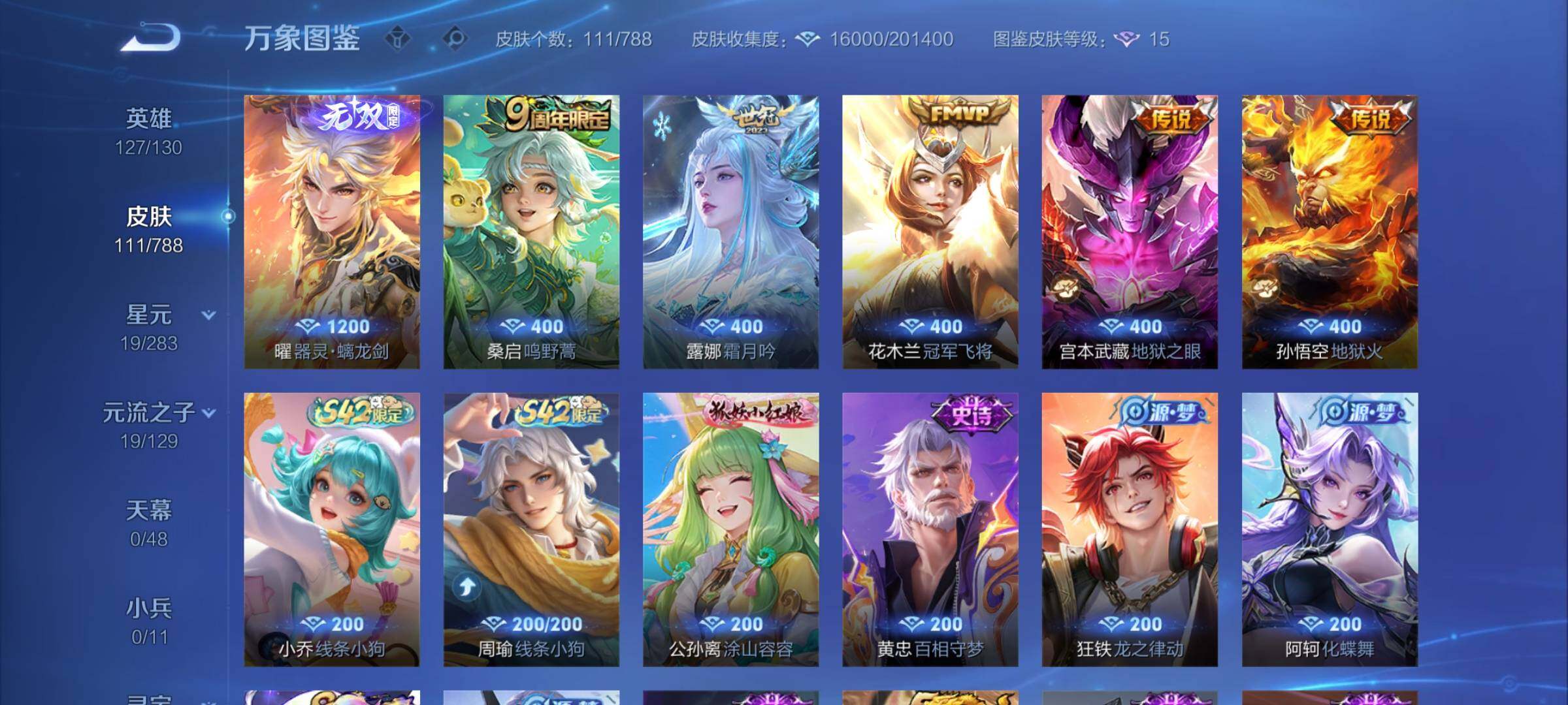 WZCMY4311766王者荣耀账号详情图6