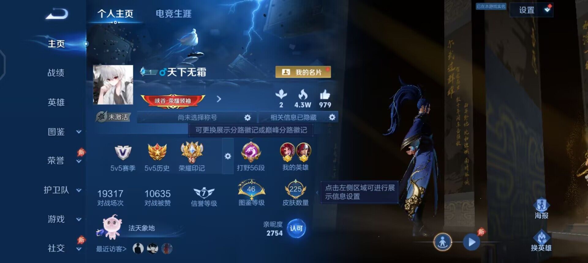 WZLX4305884王者荣耀账号详情图2 WZLX4305884王者荣耀账号详情图2