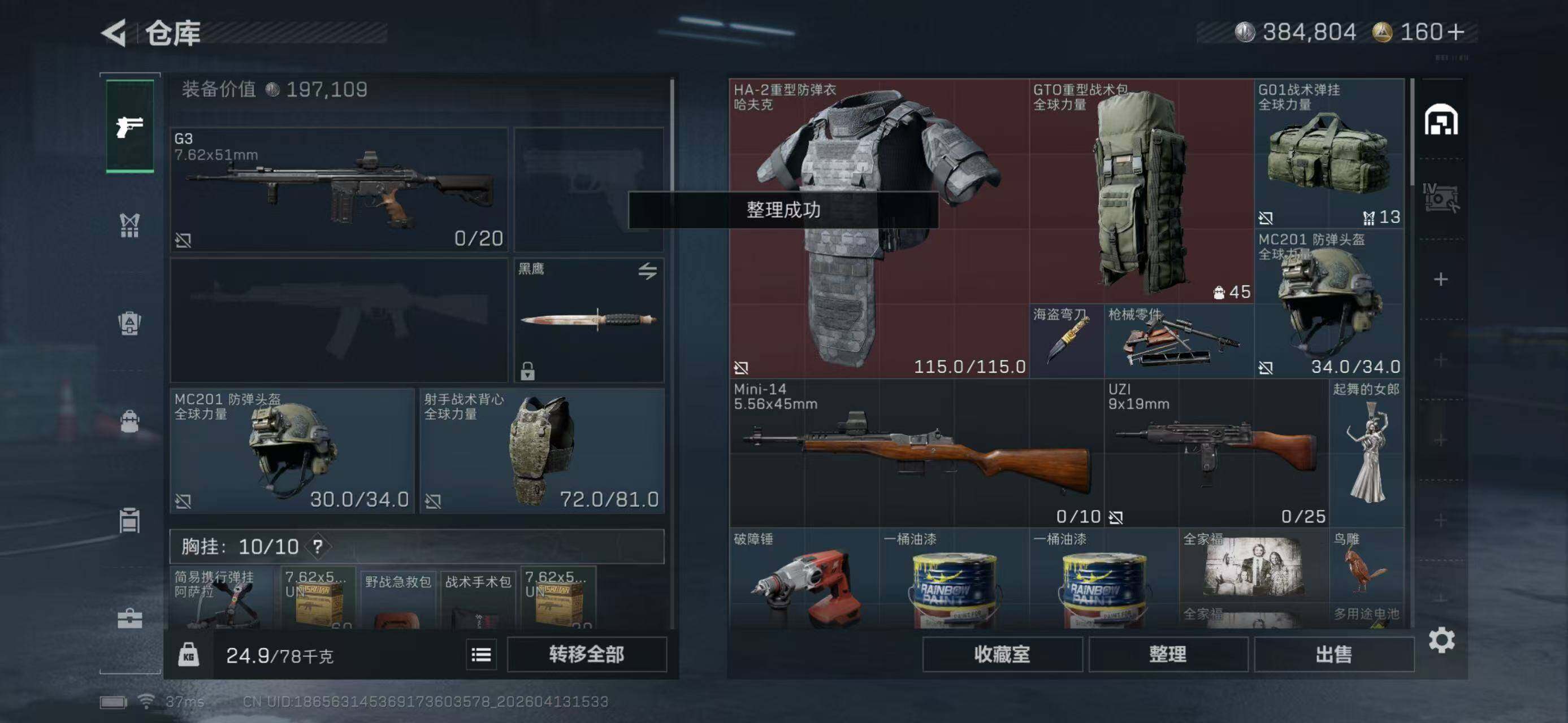 SJZEY4100619三角洲行动账号详情图4 SJZEY4100619三角洲行动账号详情图4