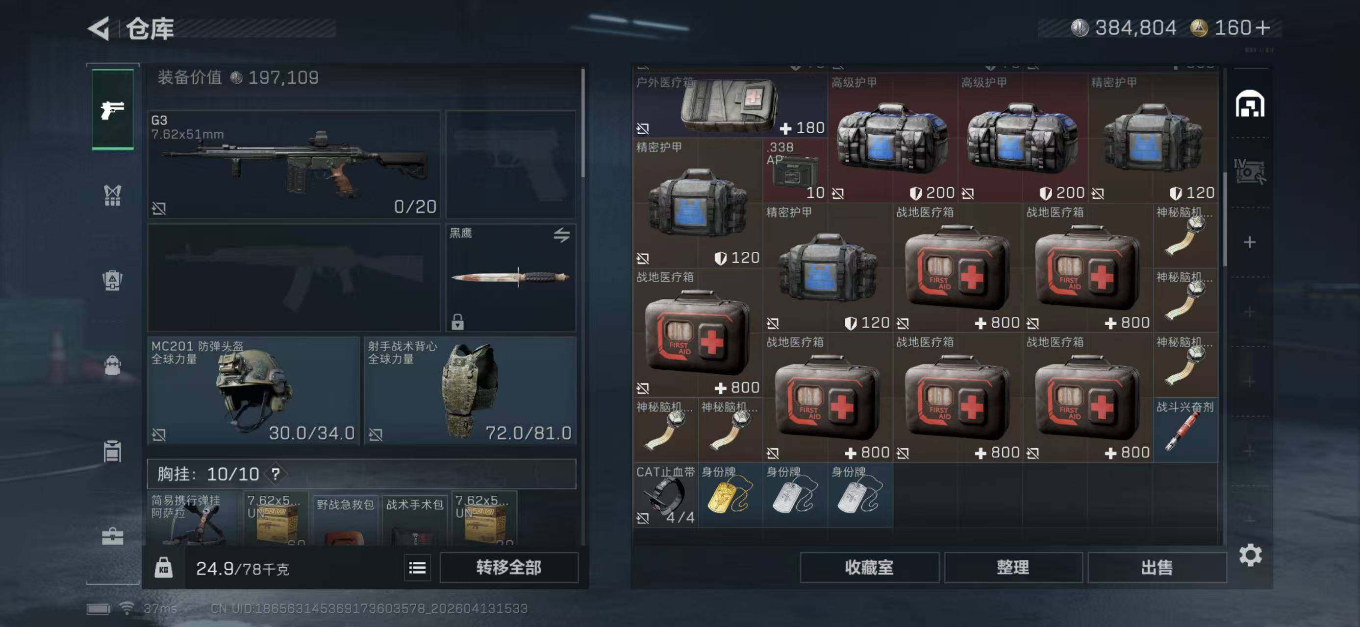 SJZEY4100619三角洲行动账号详情图5 SJZEY4100619三角洲行动账号详情图5