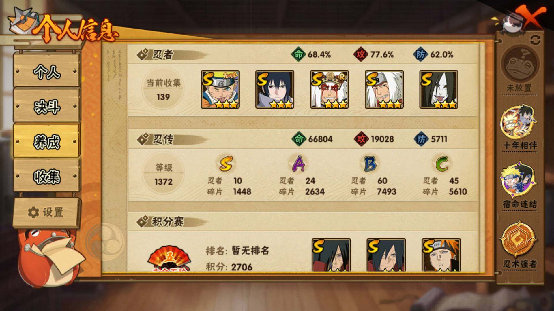 HYLFY429868火影忍者账号详情图4